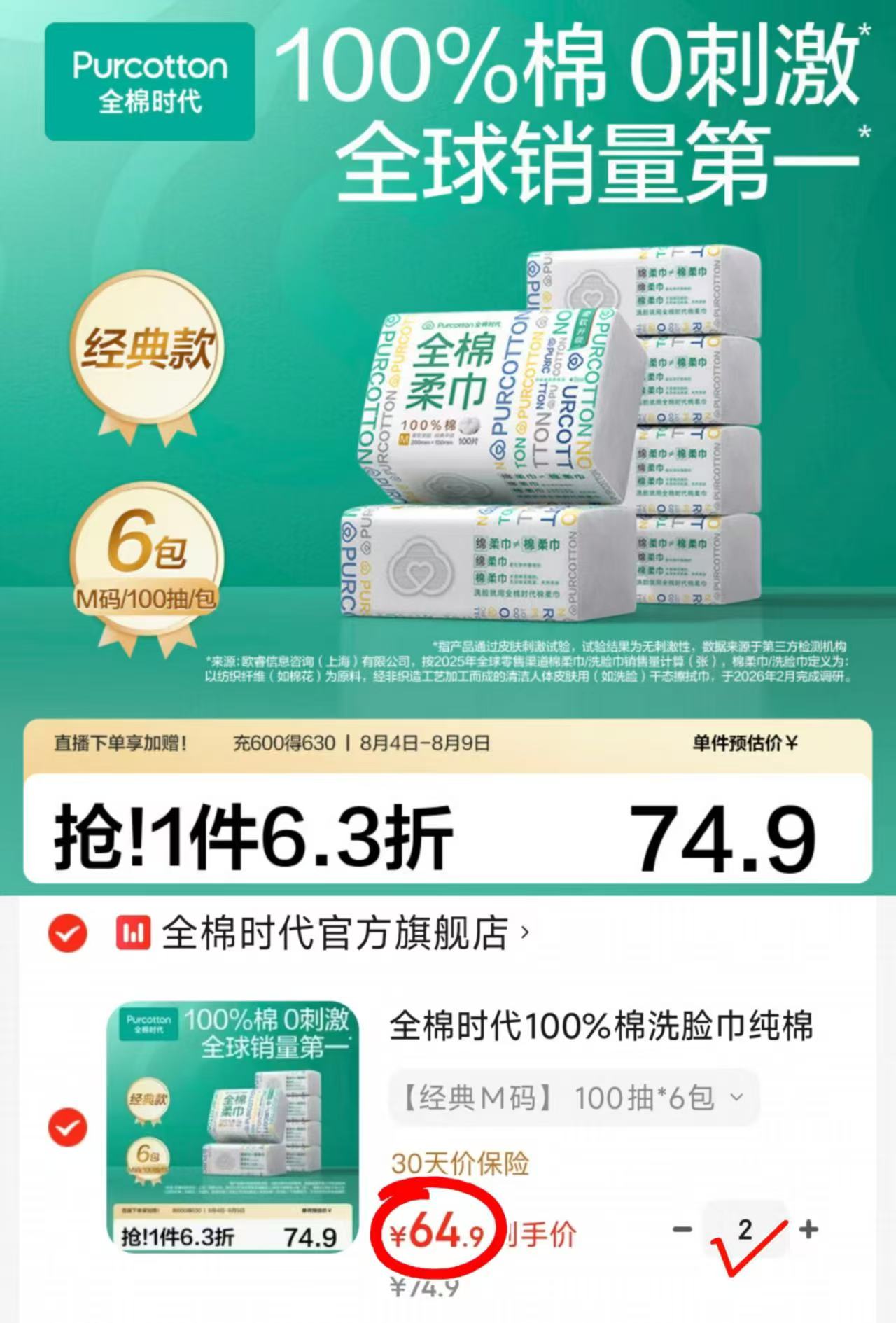全棉时代全棉柔巾80抽 8.6元，全棉时代全棉柔巾拍2共100抽*12包 129.8元 - 86线报