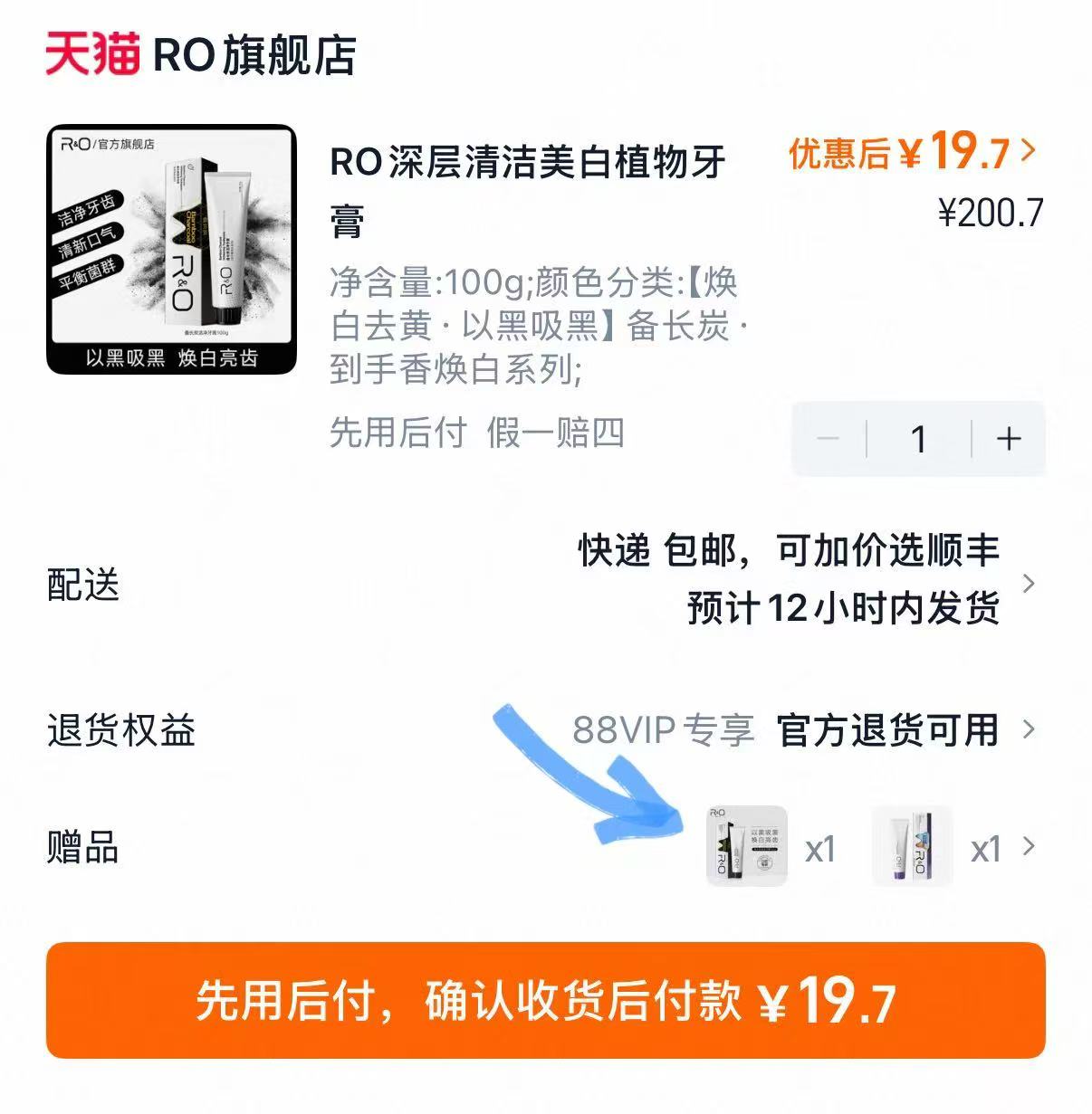 RO深层清洁美白牙膏拍1赠2共100g×3支 19.7元 - 86线报