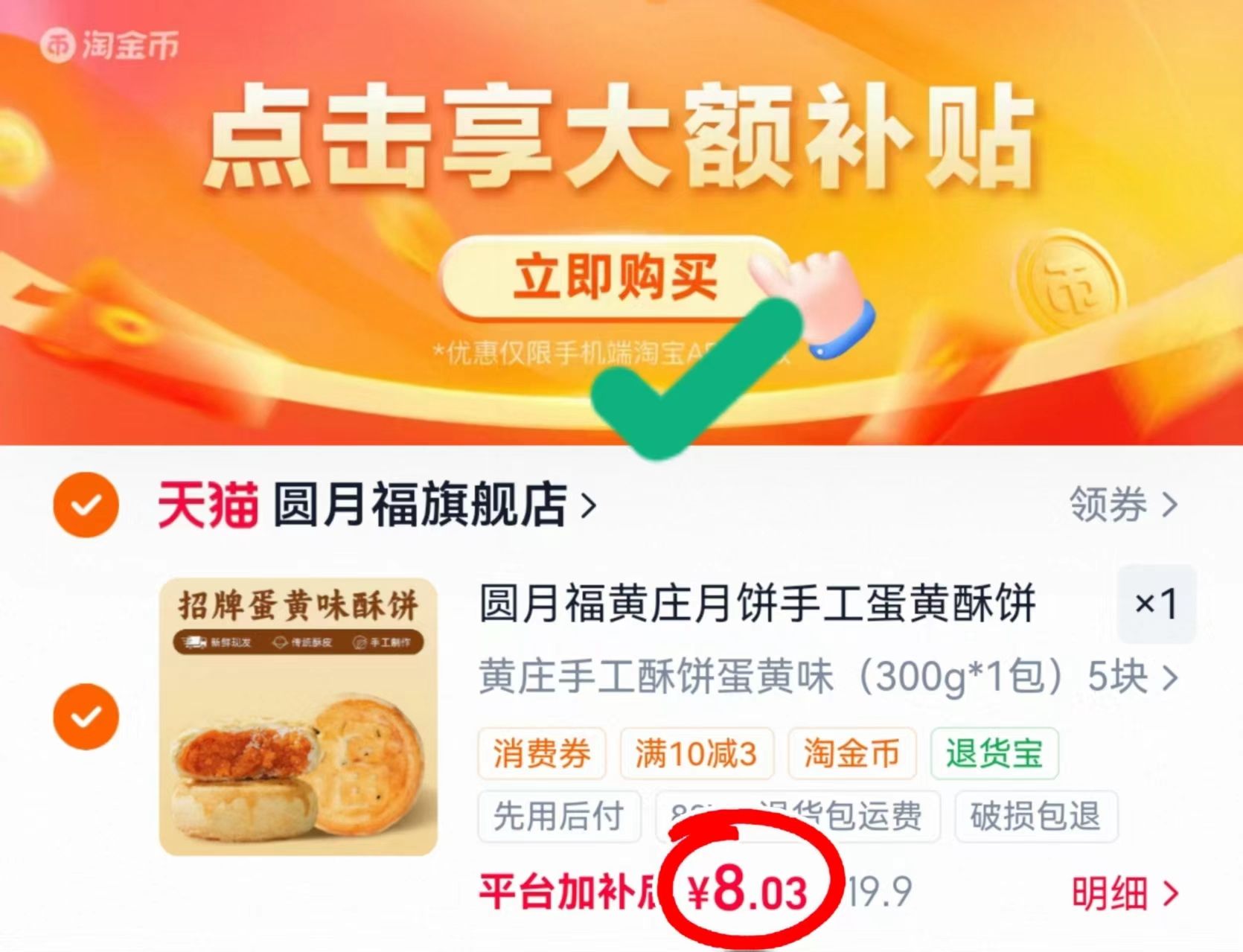 黄庄老式月饼拍19.9忦项 19.9元 - 86线报