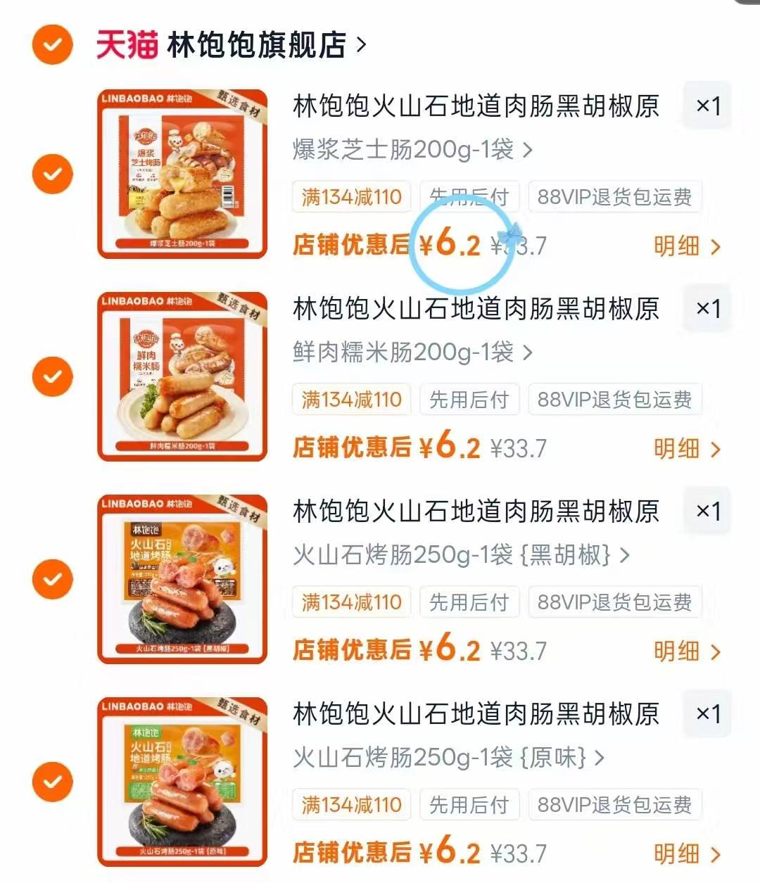 林饱饱火山石烤肠拍4共40根 24.8元 - 86线报