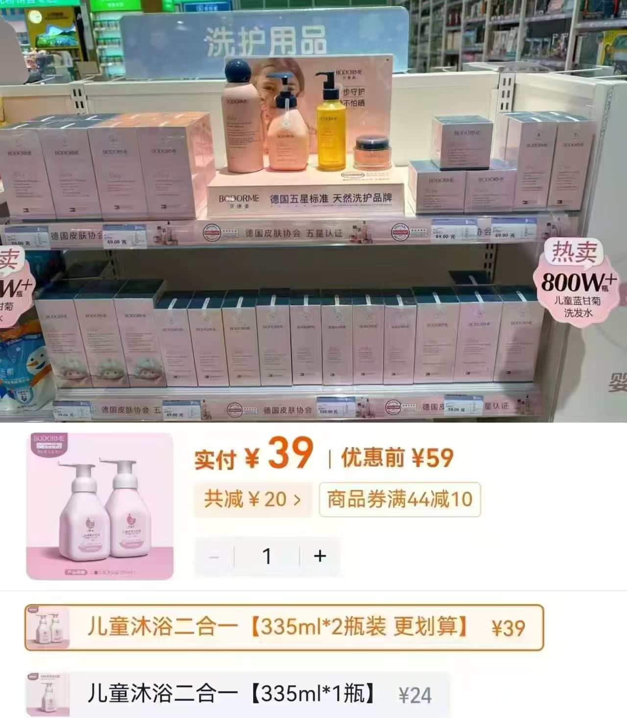 贝德美婴儿洗沐二合一2瓶 39元 - 线报酷
