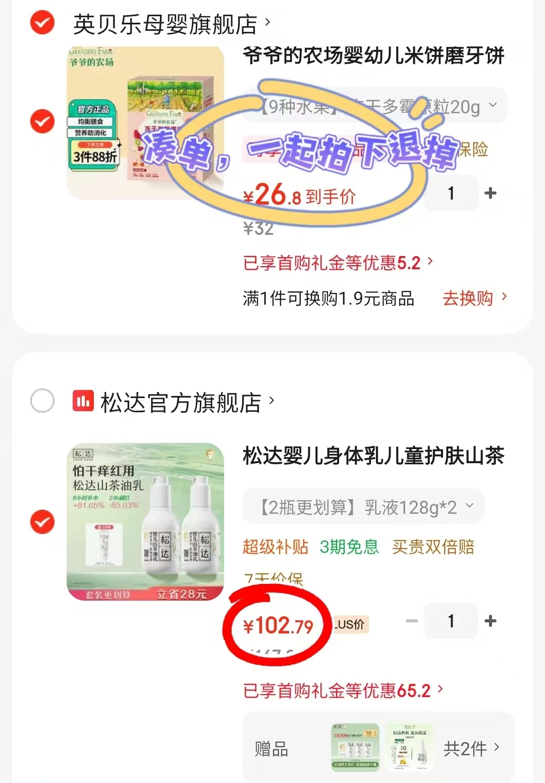 松达婴儿山茶油乳128g/瓶 拍1发2瓶 102.7元 - 86线报 松达婴儿山茶油乳128g/瓶 拍1发2瓶 102.7元 - 86线报
