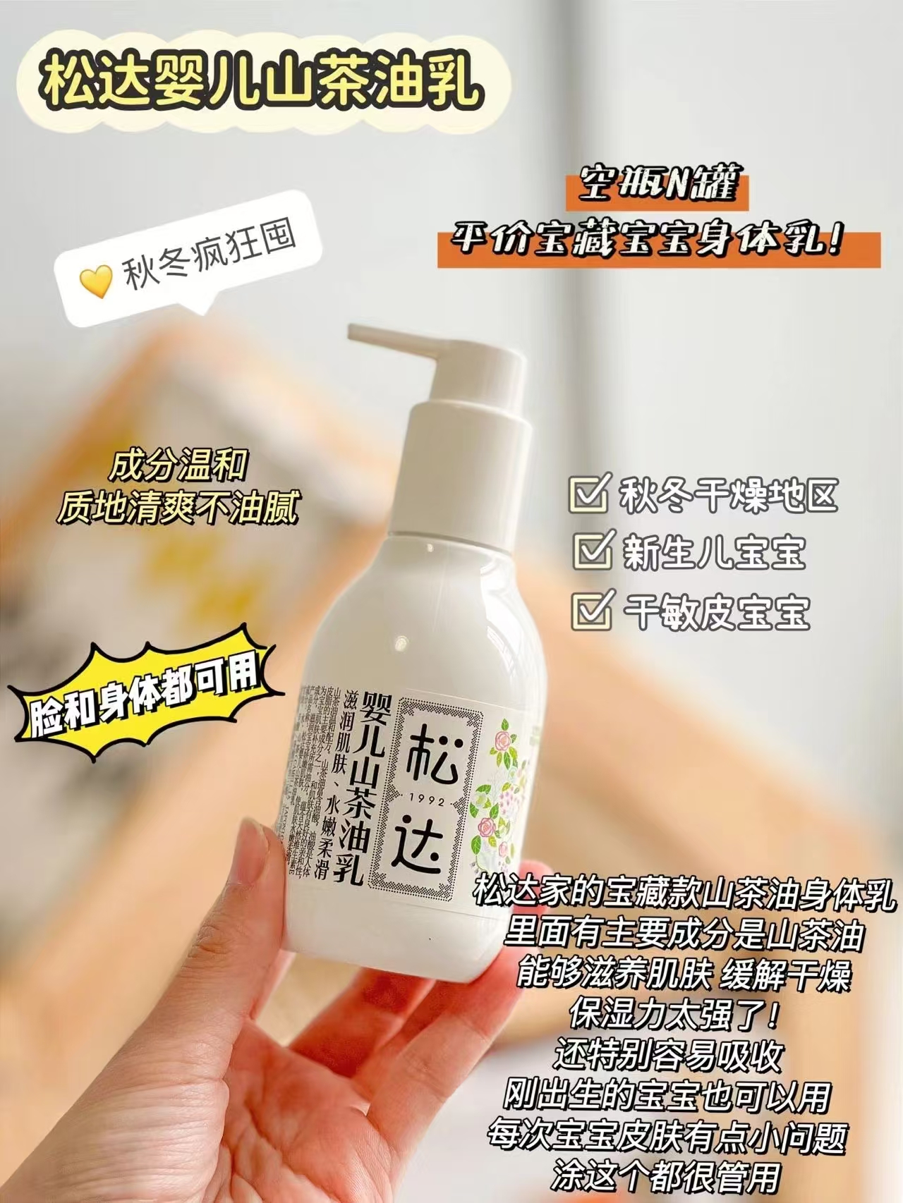 松达婴儿山茶油乳128g/瓶 拍1发2瓶 102.7元 - 86线报