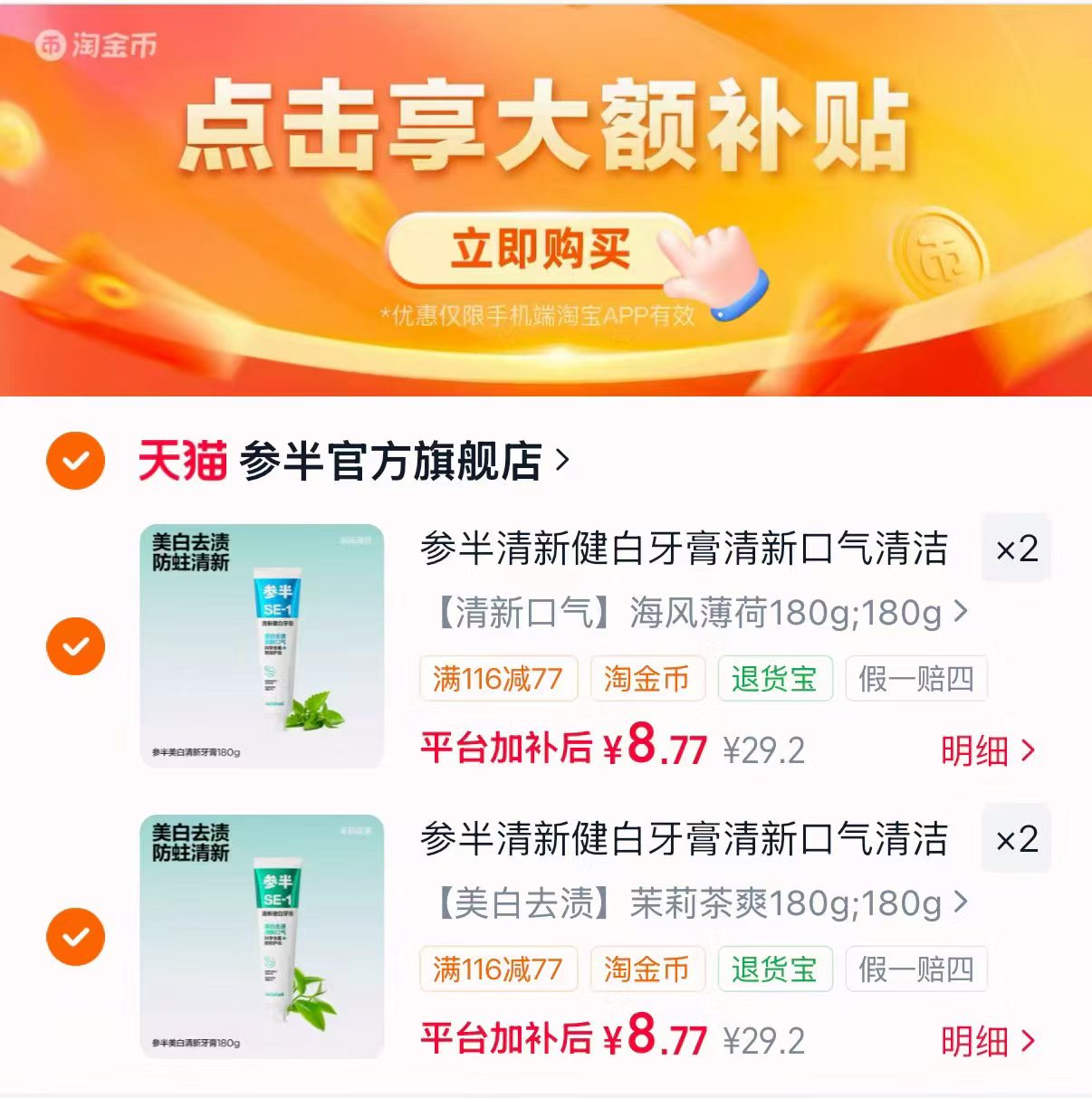 参半美白去渍防蛀牙膏180g 拍4 35元 - 线报酷 参半美白去渍防蛀牙膏180g 拍4 35元 - 线报酷
