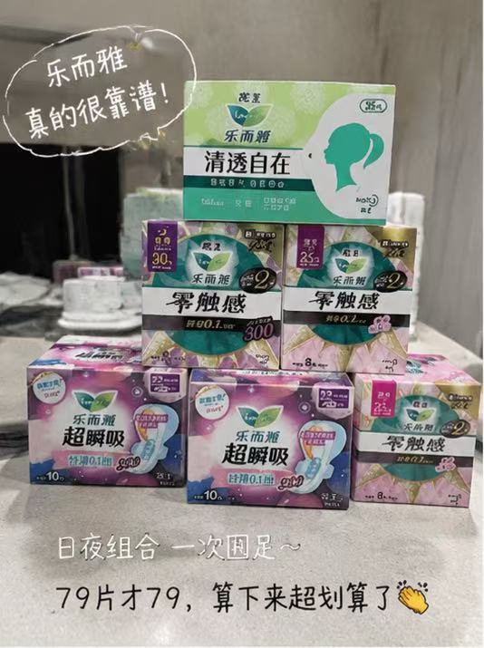 花王乐而雅卫生巾79片全周期组合 30元 - 线报酷