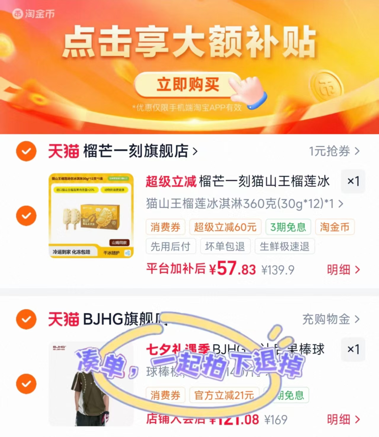 榴芒一刻猫山王榴莲冰淇淋30g*12支 57.8元 - 86线报