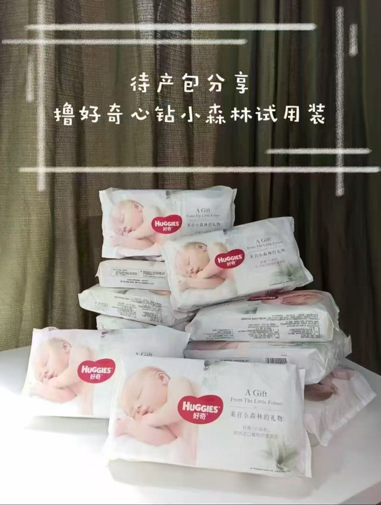 好奇心钻小森林试用装4片/包拍1发4包 23.9元 - 线报酷