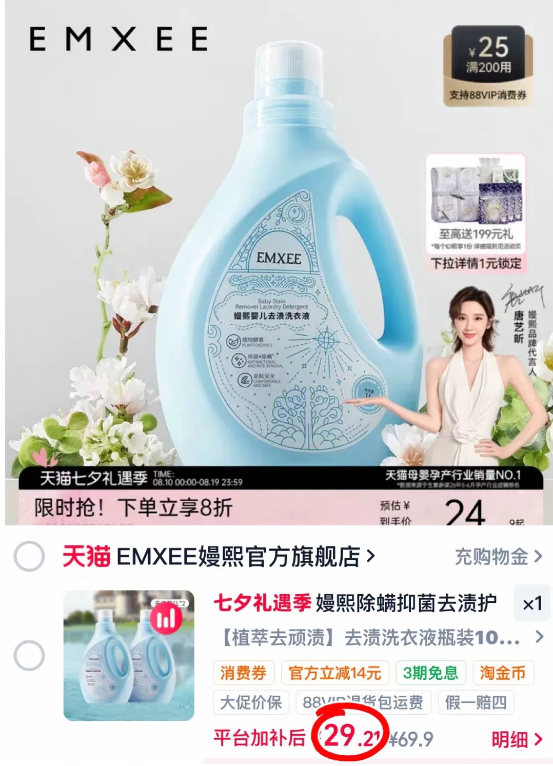 嫚熙婴儿去渍洗衣液1L/瓶拍1发2瓶 29.2元 - 86线报