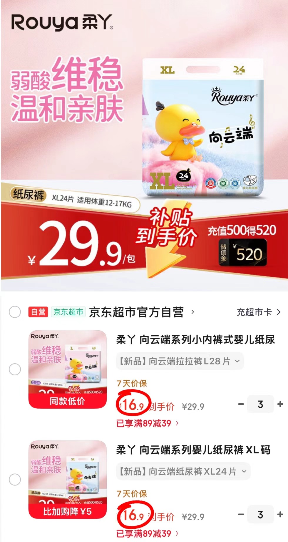 柔丫向云端系列纸尿裤拍3包 50.7元 - 线报酷