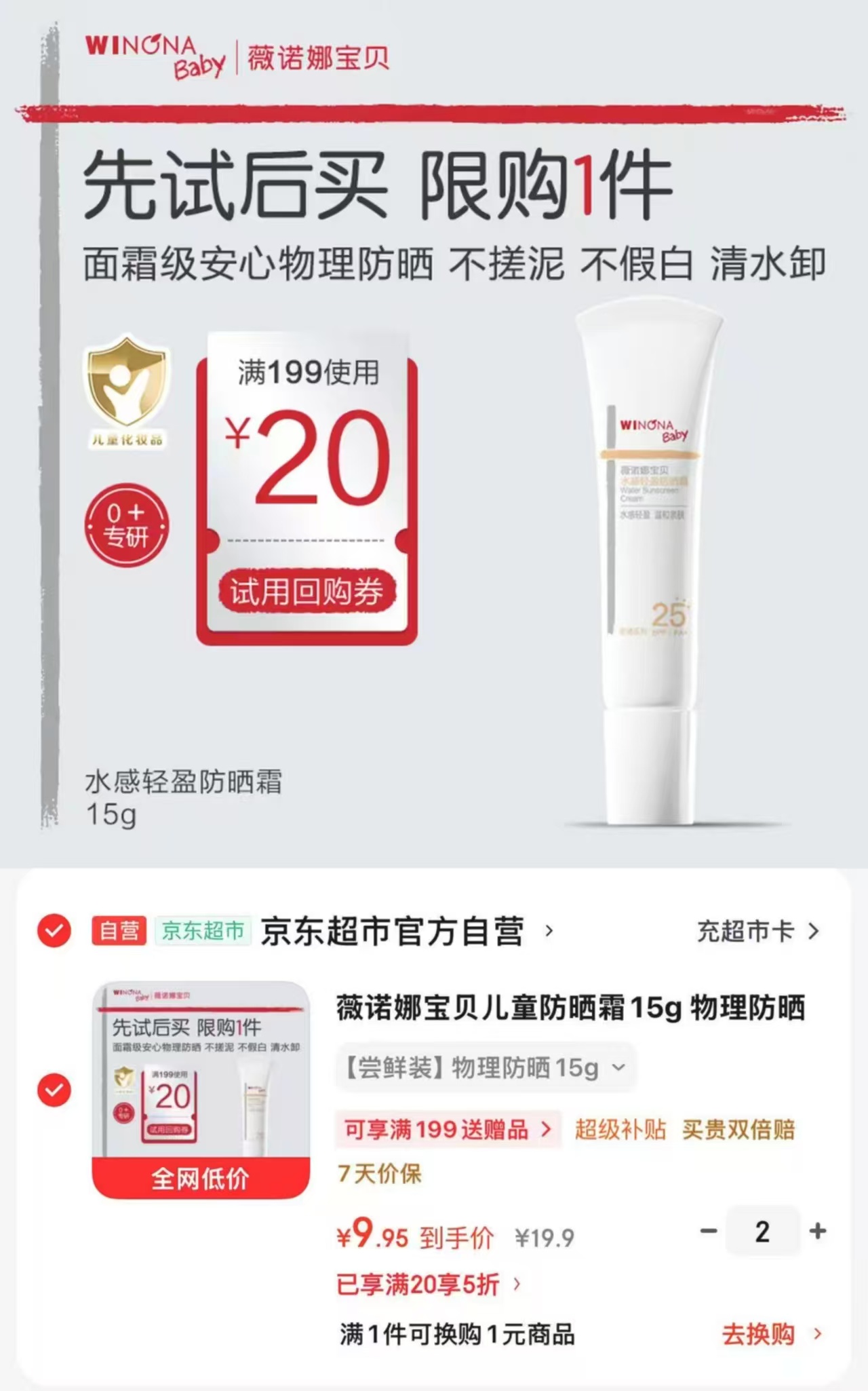 薇诺娜宝贝防晒霜15ml/支 拍2件 19.8元 - 86线报 薇诺娜宝贝防晒霜15ml/支 拍2件 19.8元 - 86线报