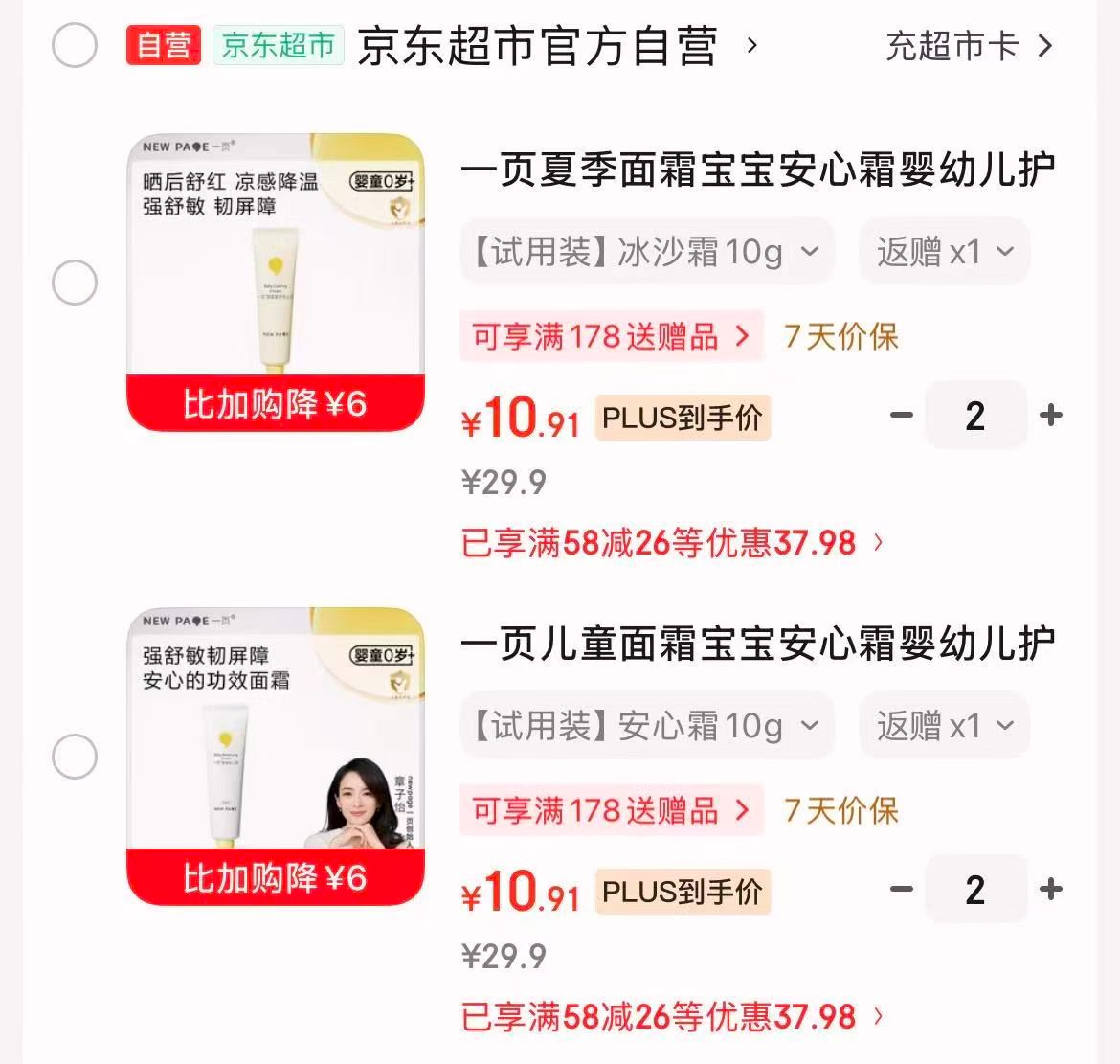 一页安心面霜10g 8.9元,一页安心面霜拍2实符 21.8元 - 线报酷 一页安心面霜10g 8.9元,一页安心面霜拍2实符 21.8元 - 线报酷