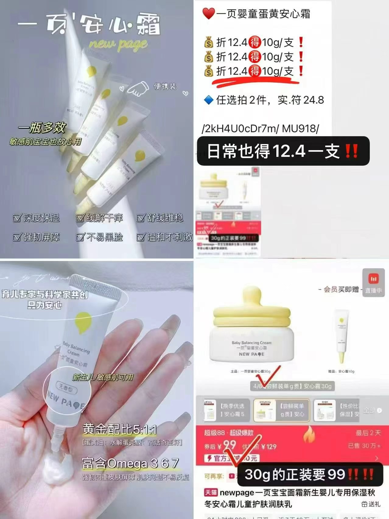 一页安心面霜10g 8.9元,一页安心面霜拍2实符 21.8元 - 线报酷 一页安心面霜10g 8.9元,一页安心面霜拍2实符 21.8元 - 线报酷