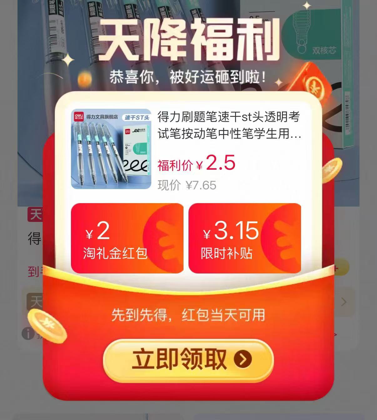 得力臻顺滑按动中性笔3支 2.5元 - 线报酷