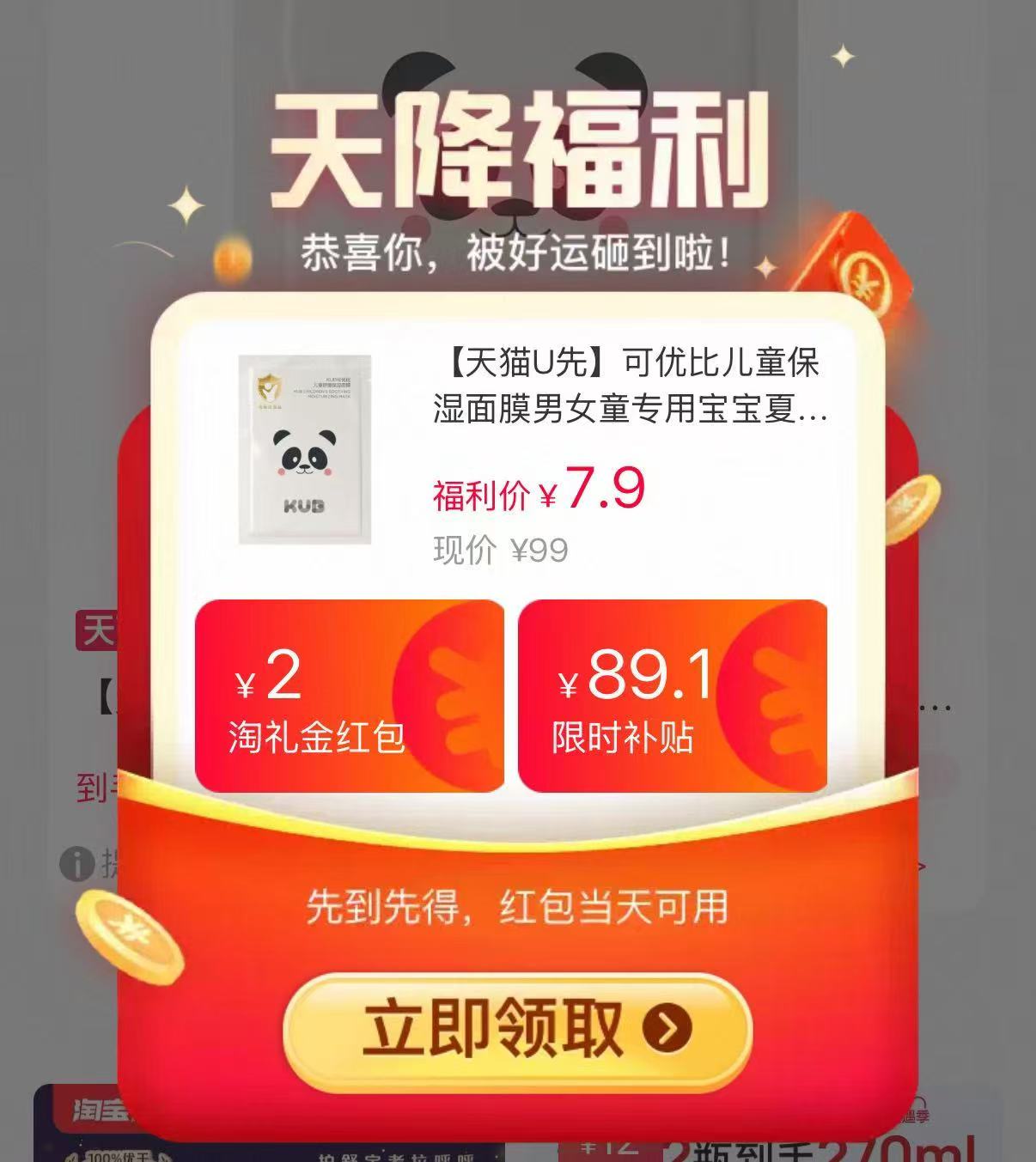 可优比儿童保湿面膜3片 7.9元 - 86线报