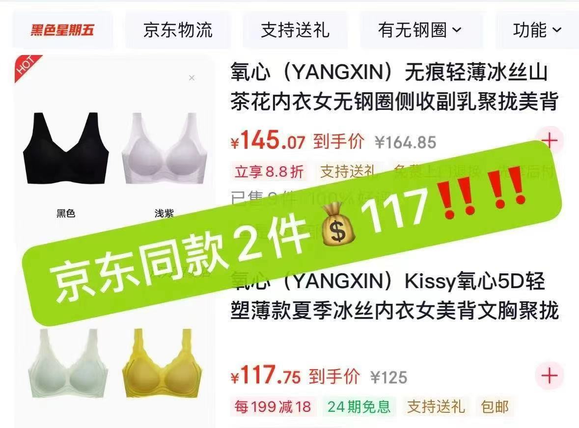 KISSY氧心新款无痕内衣 63元，氧心冰丝内衣 31元 - 86线报