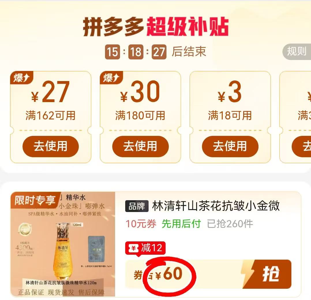 林清轩山茶花抗皱微珠精华水120ml 赠同品牌精华霜0.7ml*1 60元 - 线报酷