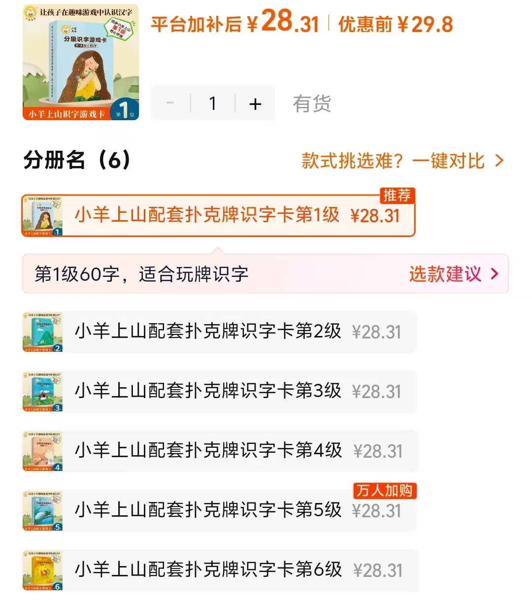 小羊上山汉语分级字卡任选拍6盒 28.3元 - 86线报 小羊上山汉语分级字卡任选拍6盒 28.3元 - 86线报