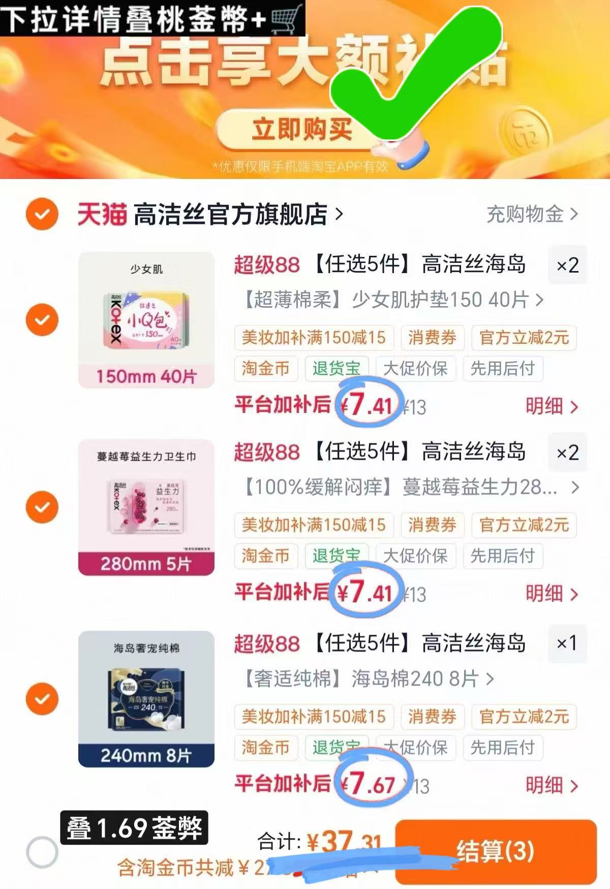 高洁丝卫生巾拍不同5件 37.3元 - 线报酷