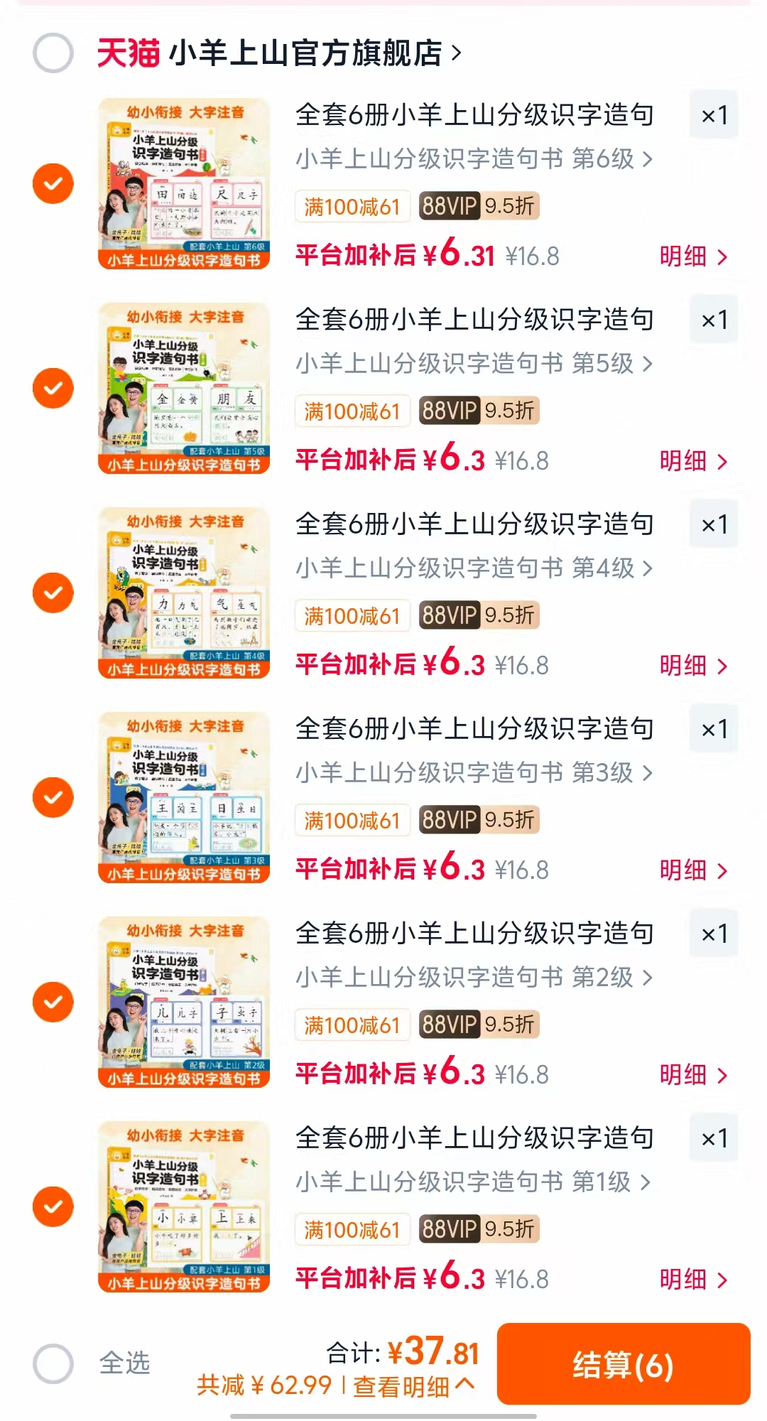 小羊上山识字造句书任选6本 37.8元 - 86线报