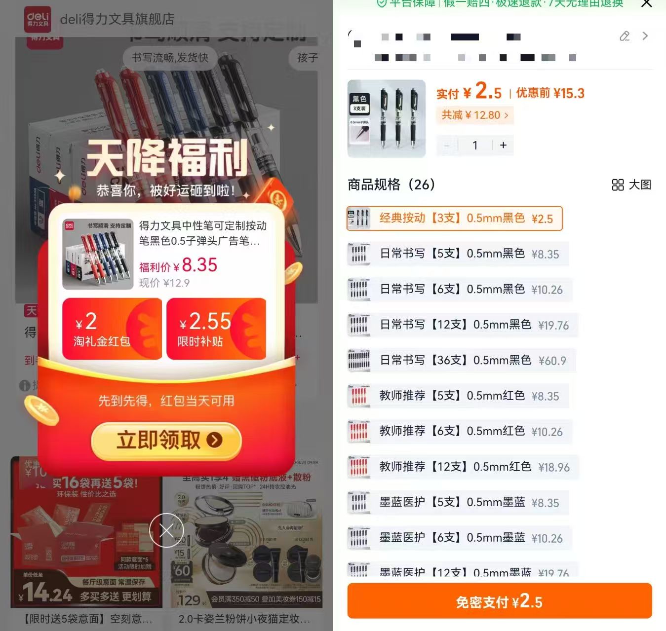 得力速干按动笔3支 2.5元，得力速干中性笔3支 2.5元 - 86线报