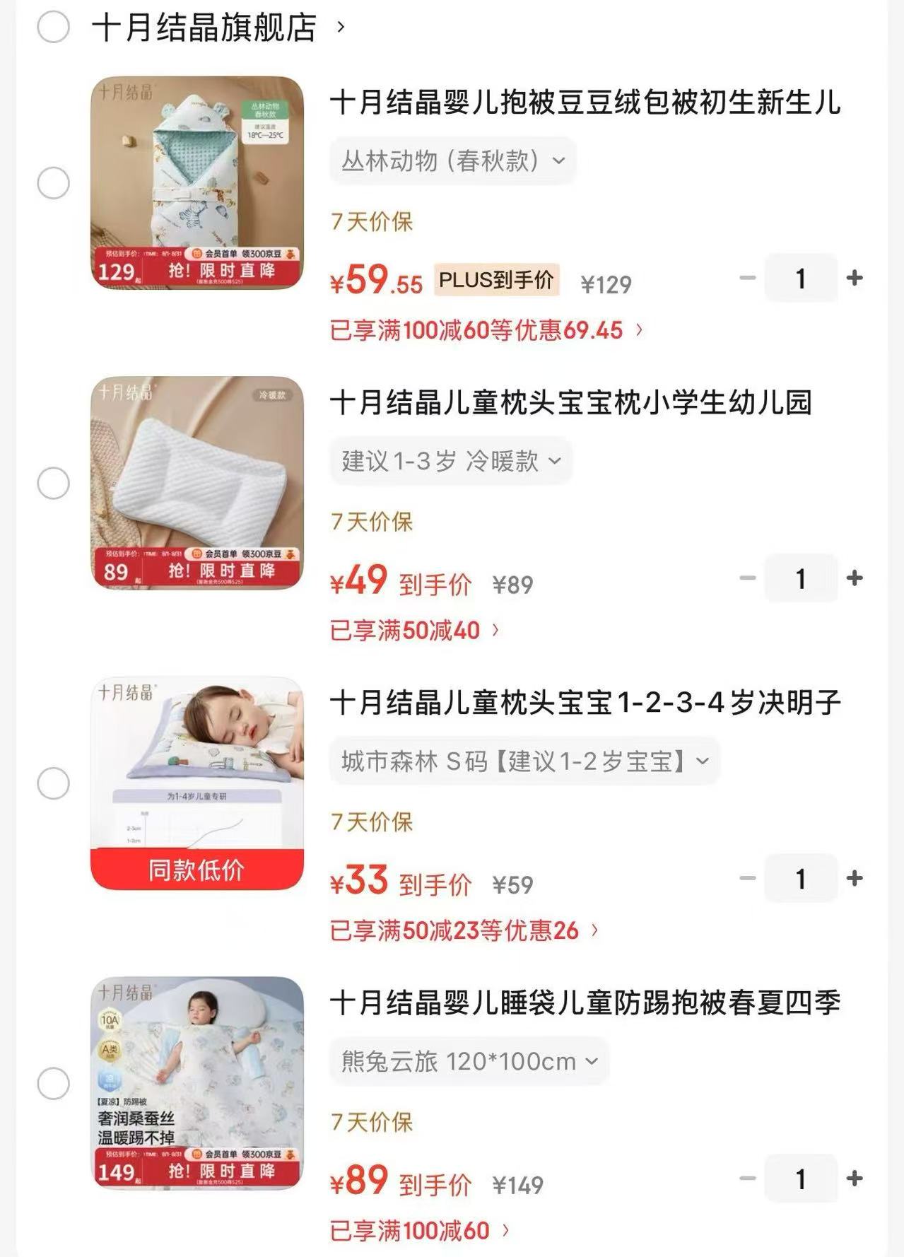 十月结晶防踢被120*100cm 89元,十月结晶短袖双层竹棉睡袋 59元 - 86线报 十月结晶防踢被120*100cm 89元,十月结晶短袖双层竹棉睡袋 59元 - 86线报