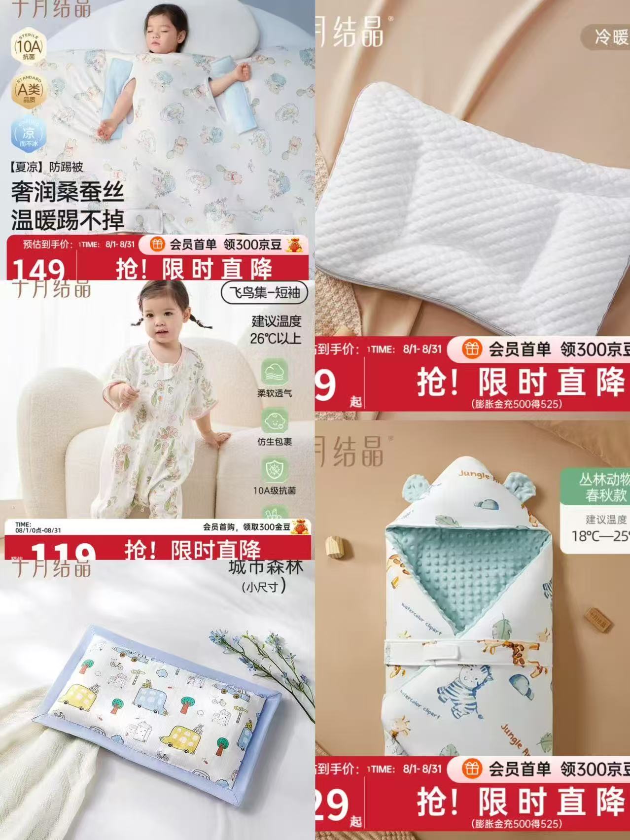 十月结晶防踢被120*100cm 89元，十月结晶短袖双层竹棉睡袋 59元 - 86线报