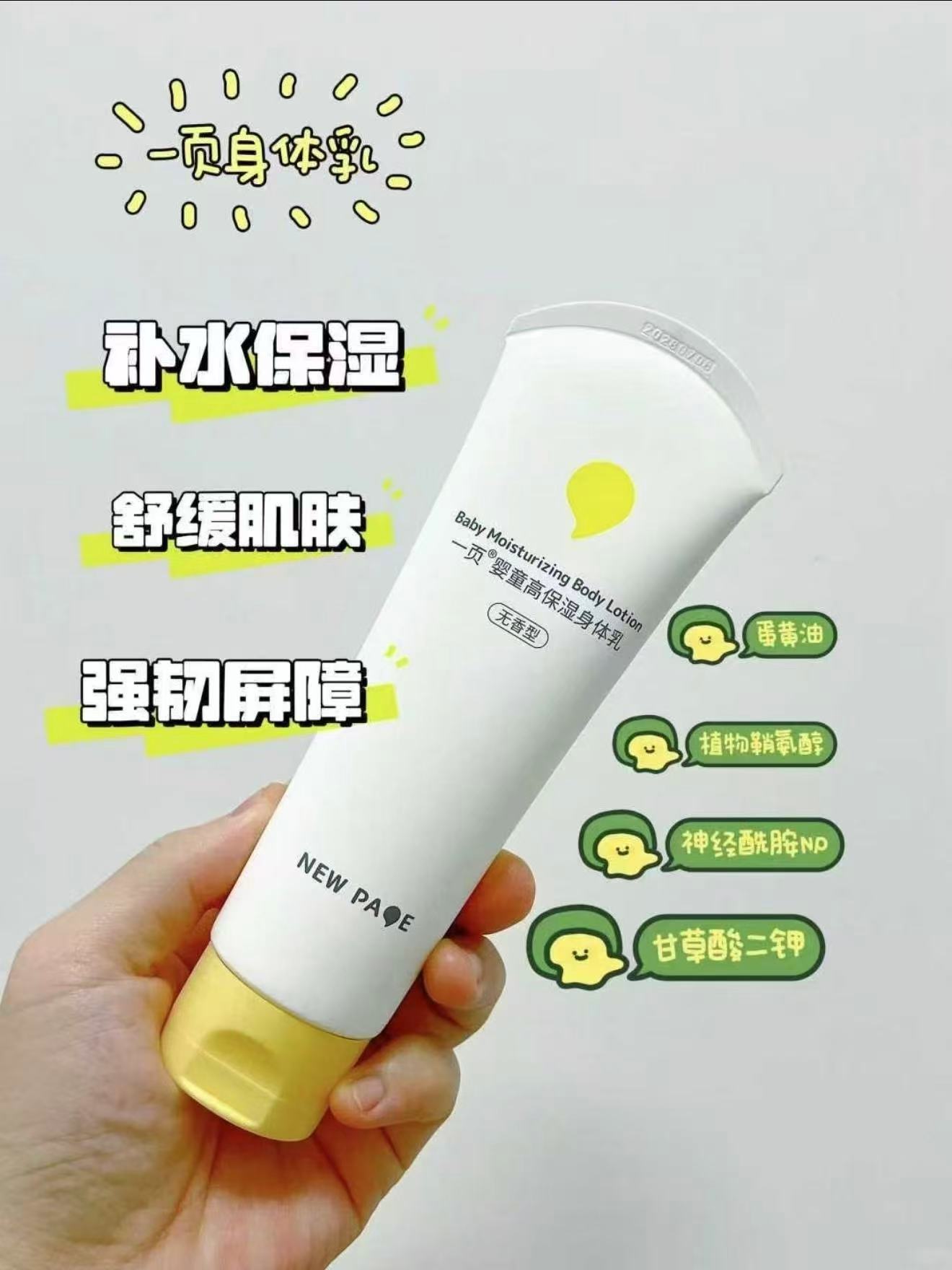 一页婴童保湿身体乳100g 21元 - 线报酷 一页婴童保湿身体乳100g 21元 - 线报酷