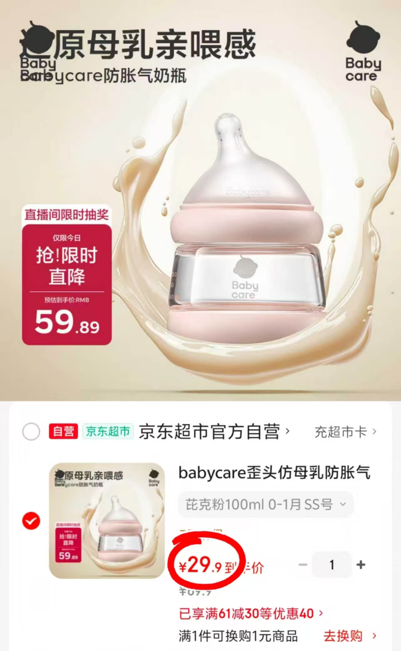 bbc歪头防胀气奶瓶 29.9元 - 86线报