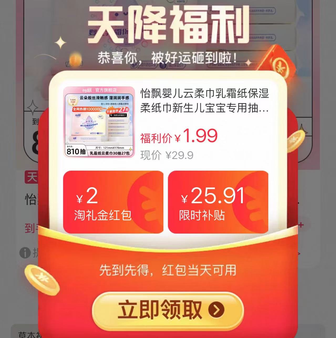 怡飘云柔巾乳霜纸5包 1.9元 - 86线报