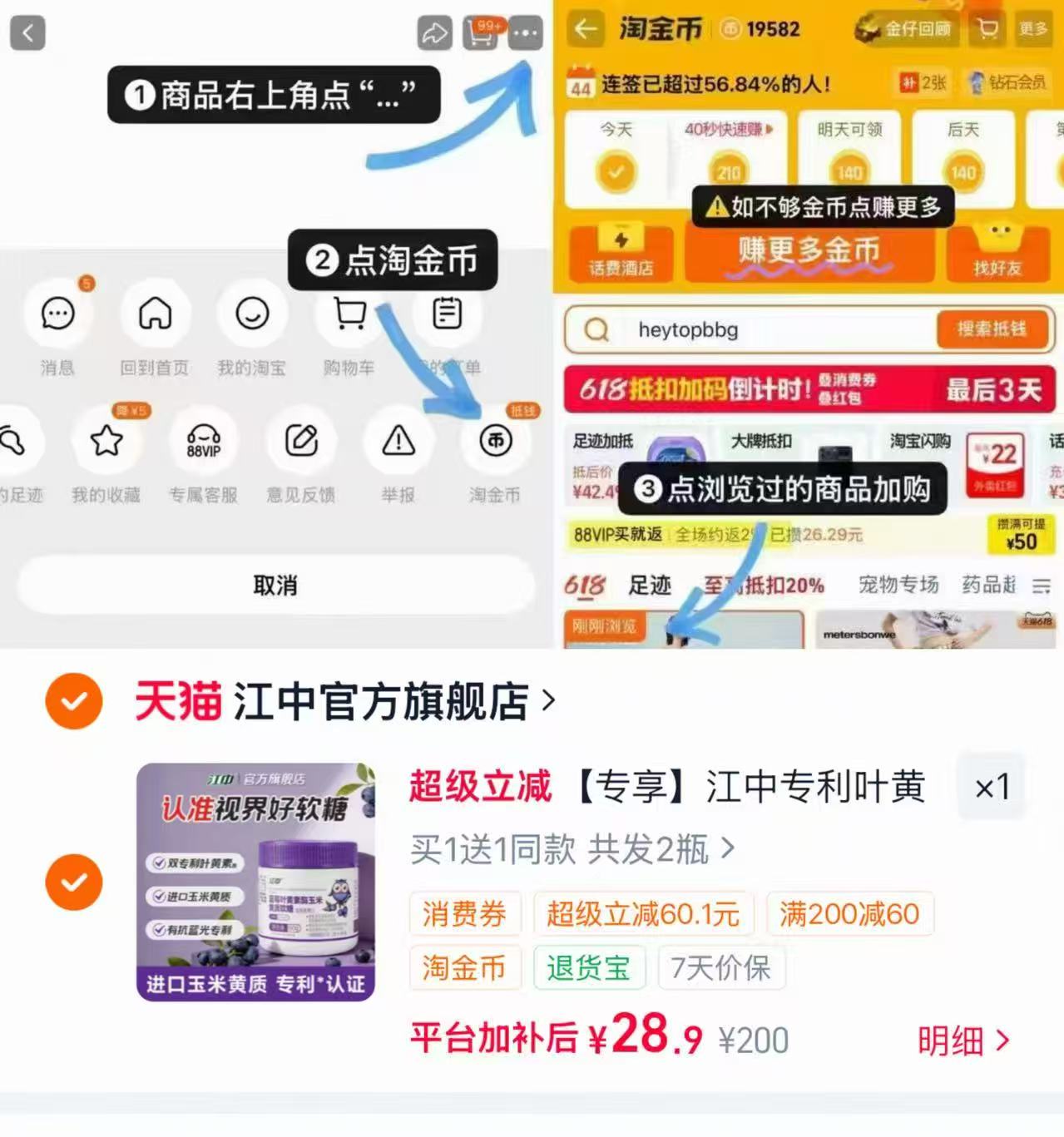 江中叶黄素酯蓝莓软糖60g×2瓶 28.9元 - 86线报