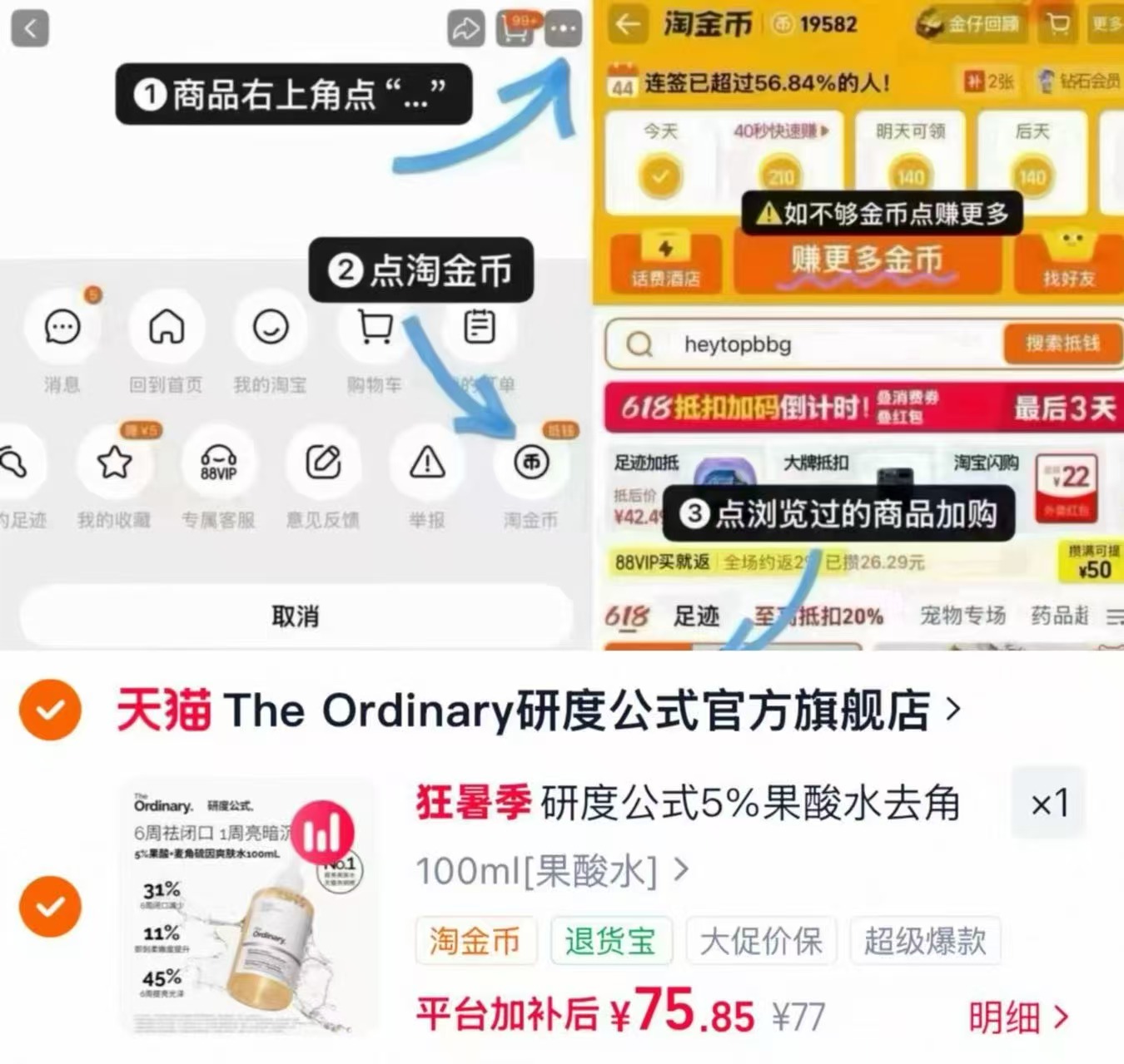 The Ordinary研度公式5%果酸水100ml 75元 - 86线报