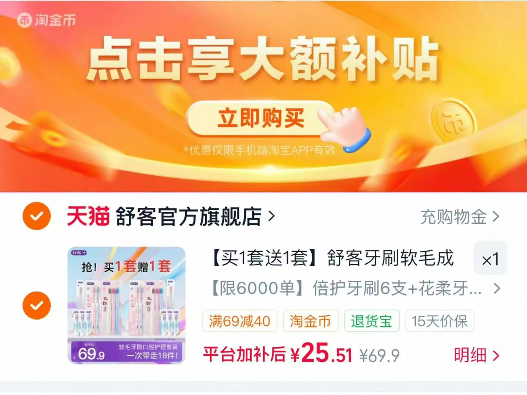 舒客买1套送1套下拉叠惍币25.5🉐18件 25.5元 - 86线报
