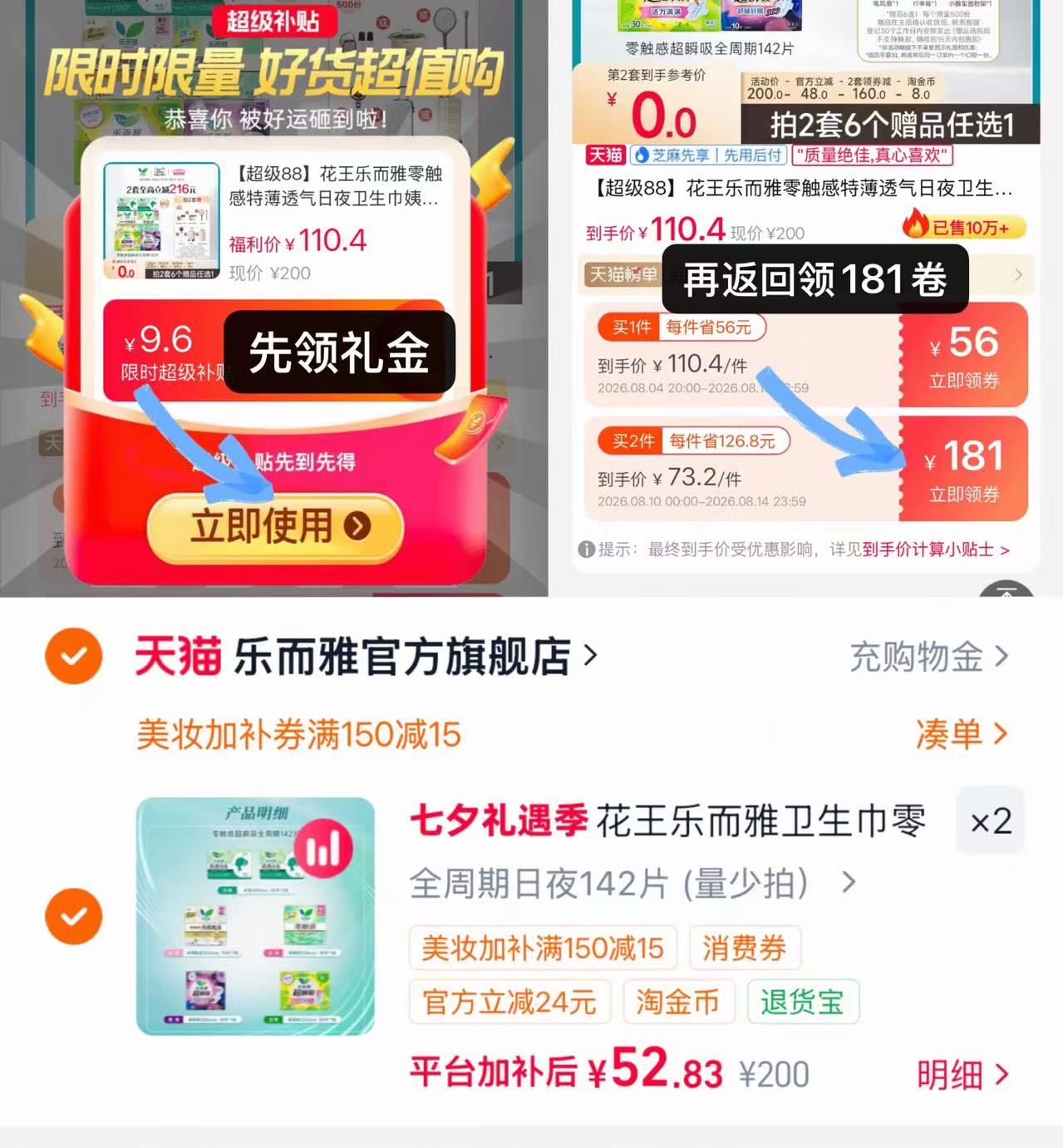 花王乐而雅零触感卫生巾拍2件 105.6元 - 86线报