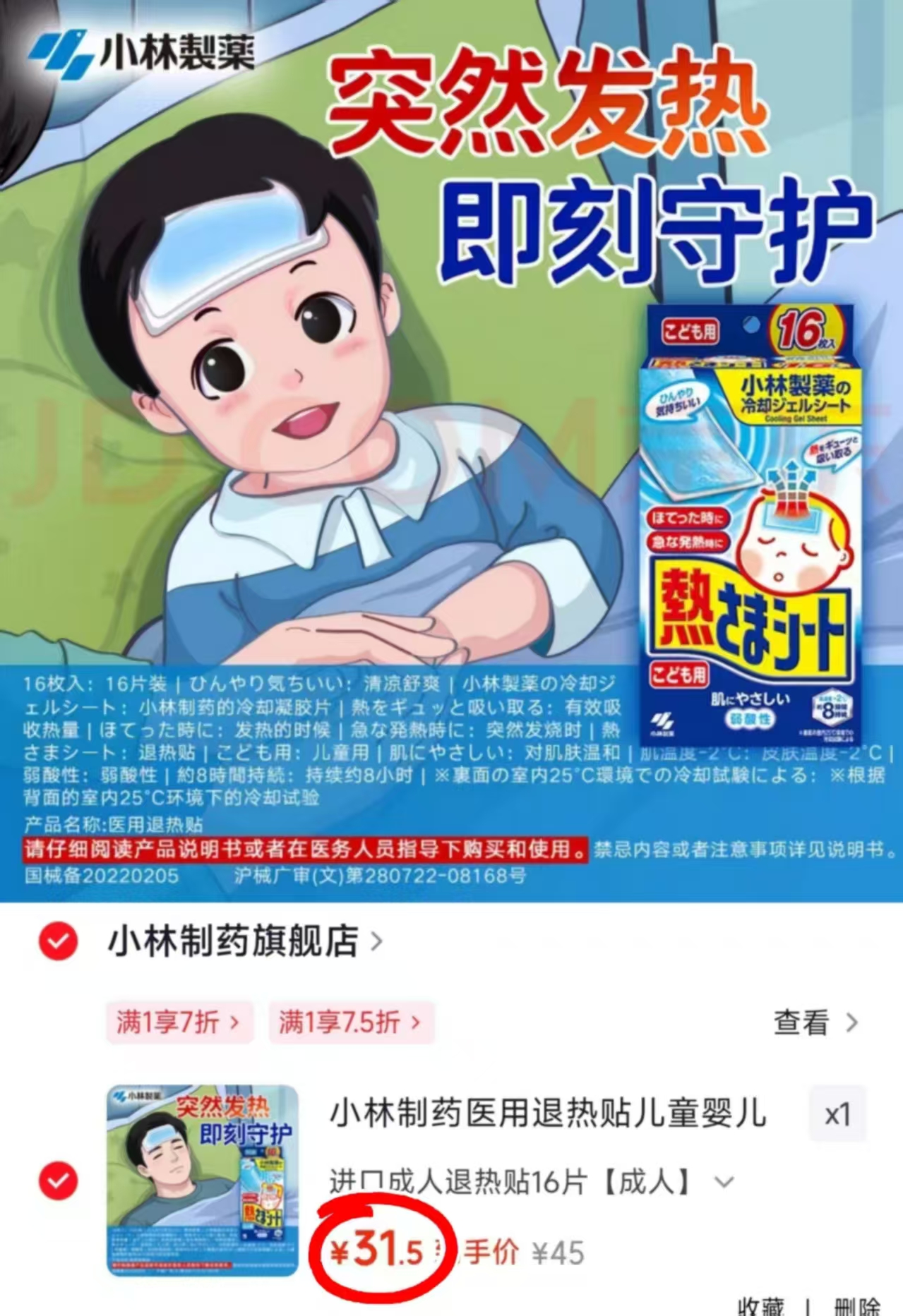 小林Yi用婴儿退热贴16片 31.5元 - 86线报 小林Yi用婴儿退热贴16片 31.5元 - 86线报
