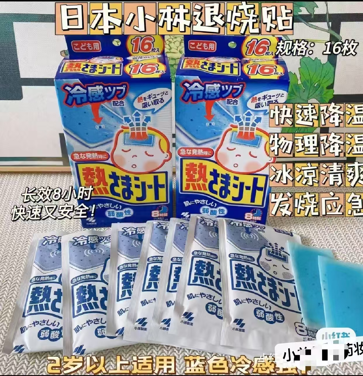 小林Yi用婴儿退热贴16片 31.5元 - 86线报