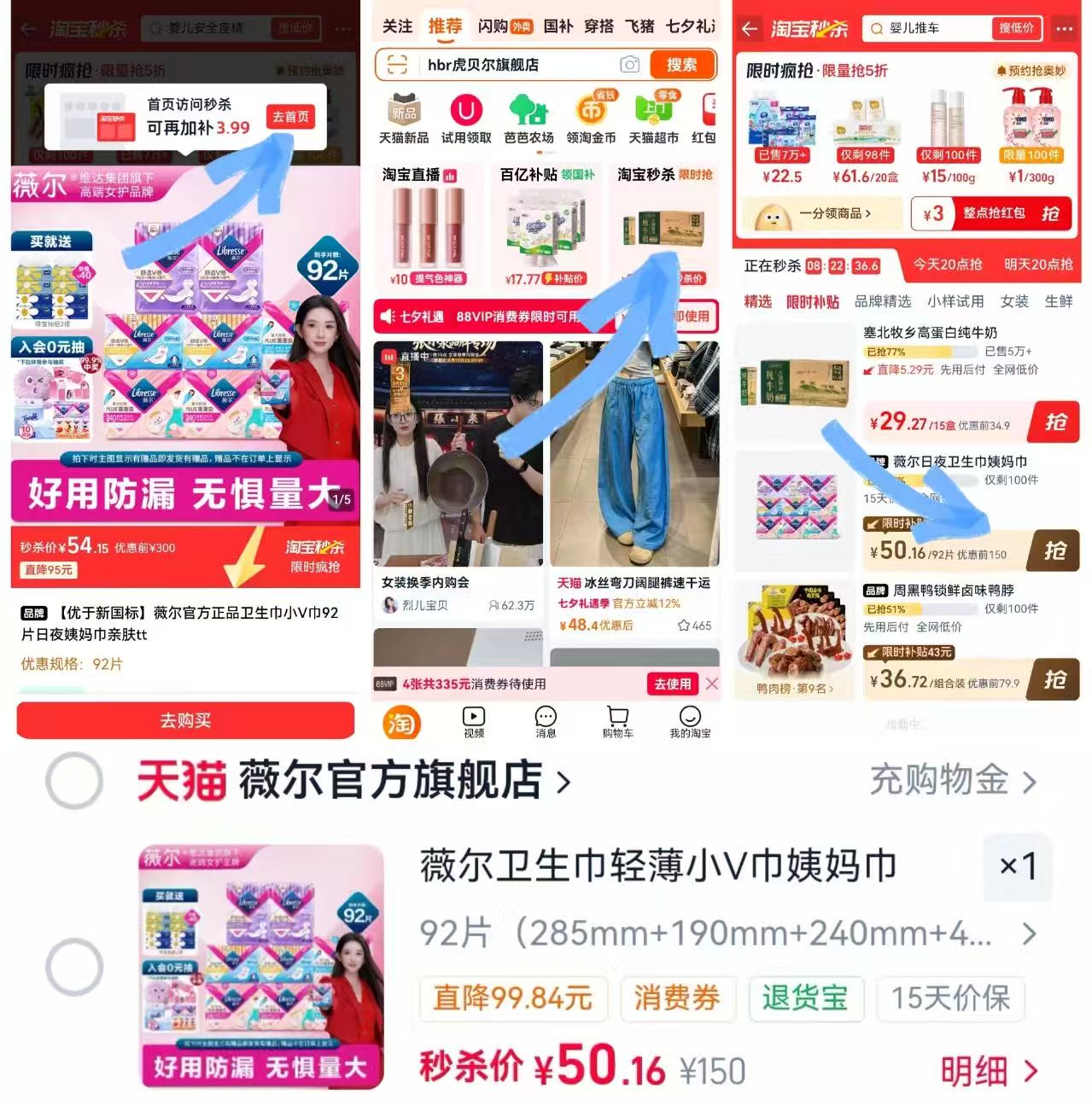 薇尔姨妈巾共8包92片+赠得宝8包 50元 - 86线报