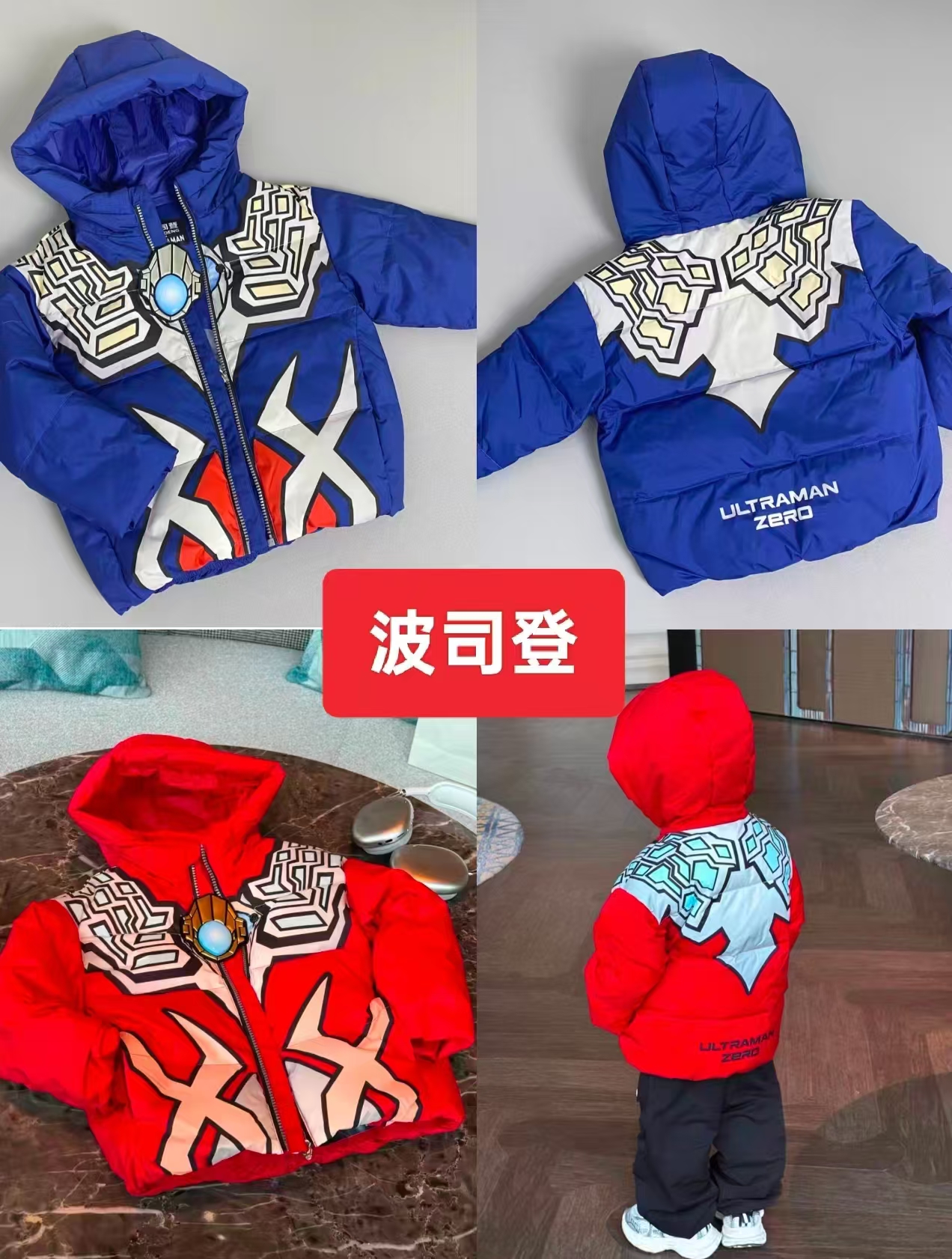 波司登奥特曼联名羽绒服 200.1元，波司登儿童羽绒服四防加厚连帽款 200元 - 86线报