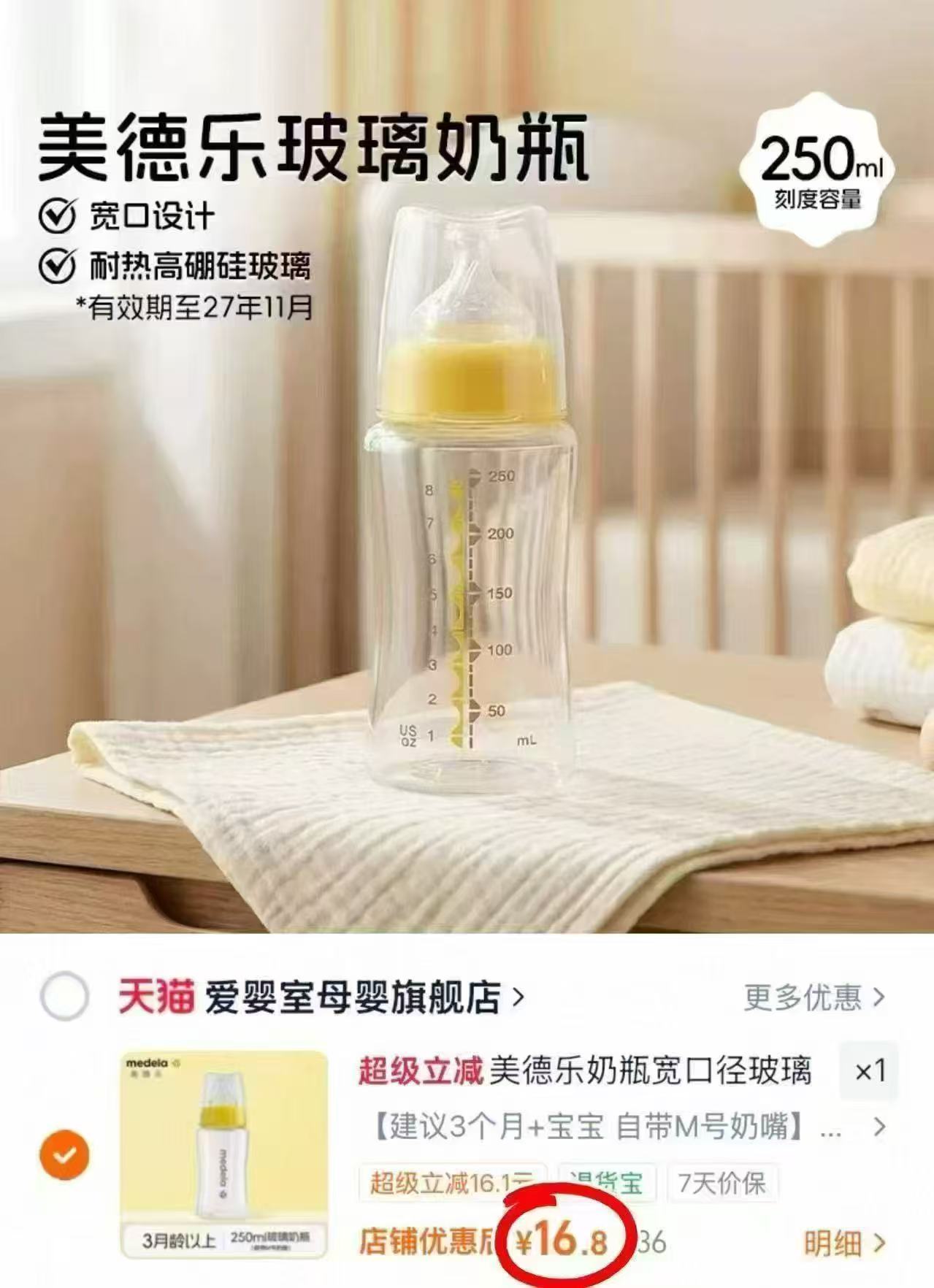 美德乐玻璃奶瓶250ml 16.8元 - 86线报