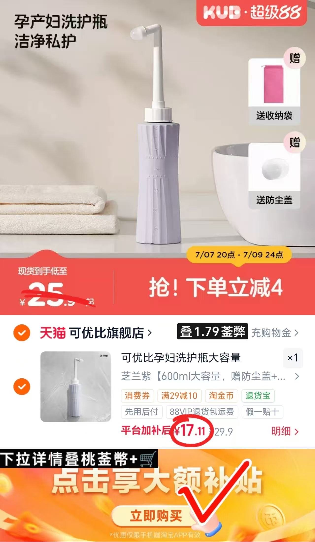 可优比孕产妇冲洗器 赠收纳袋+防尘盖 17.1元 - 86线报