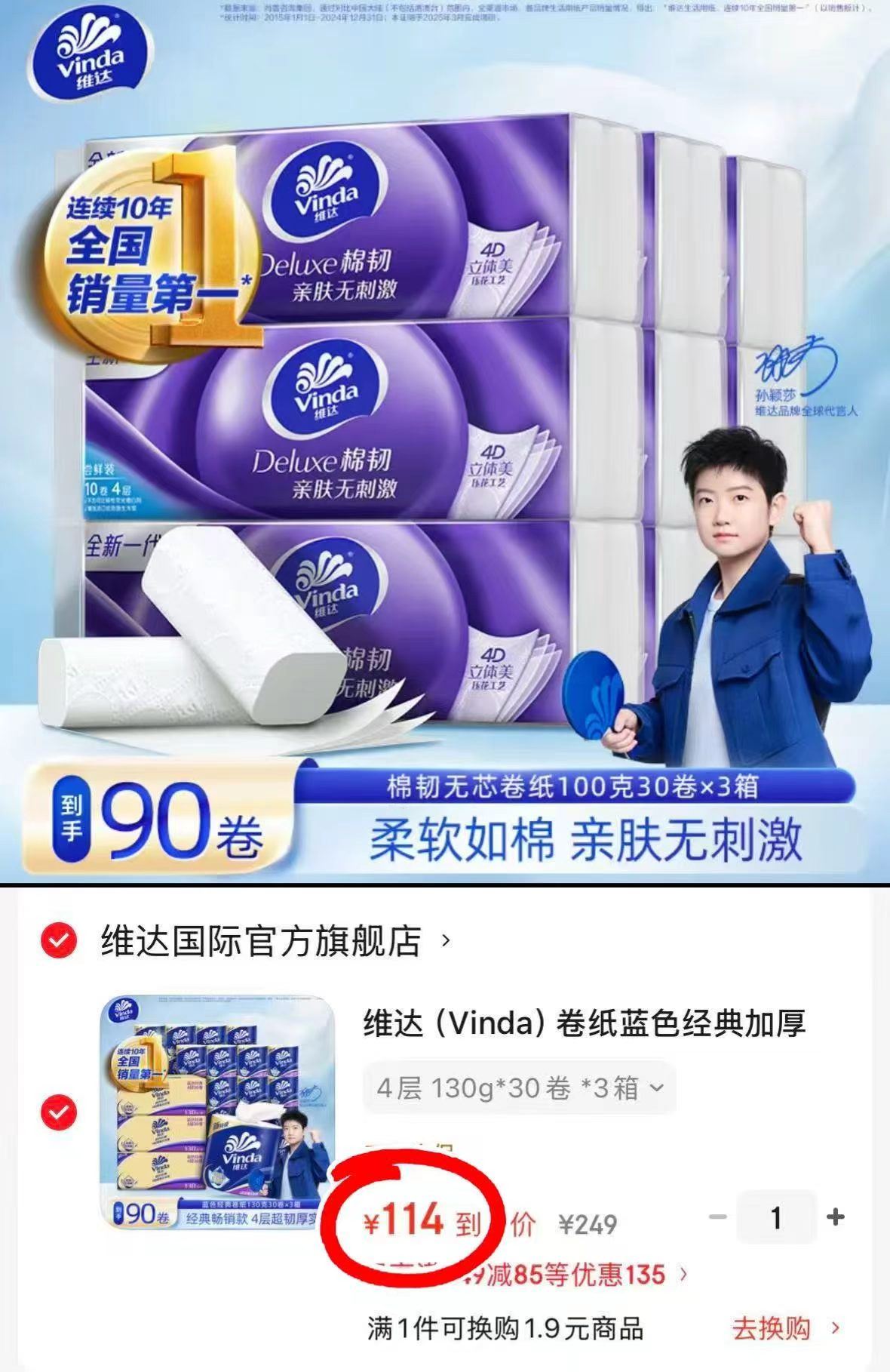 维达经典蓝色卷纸拍1共90卷 114元 - 86线报