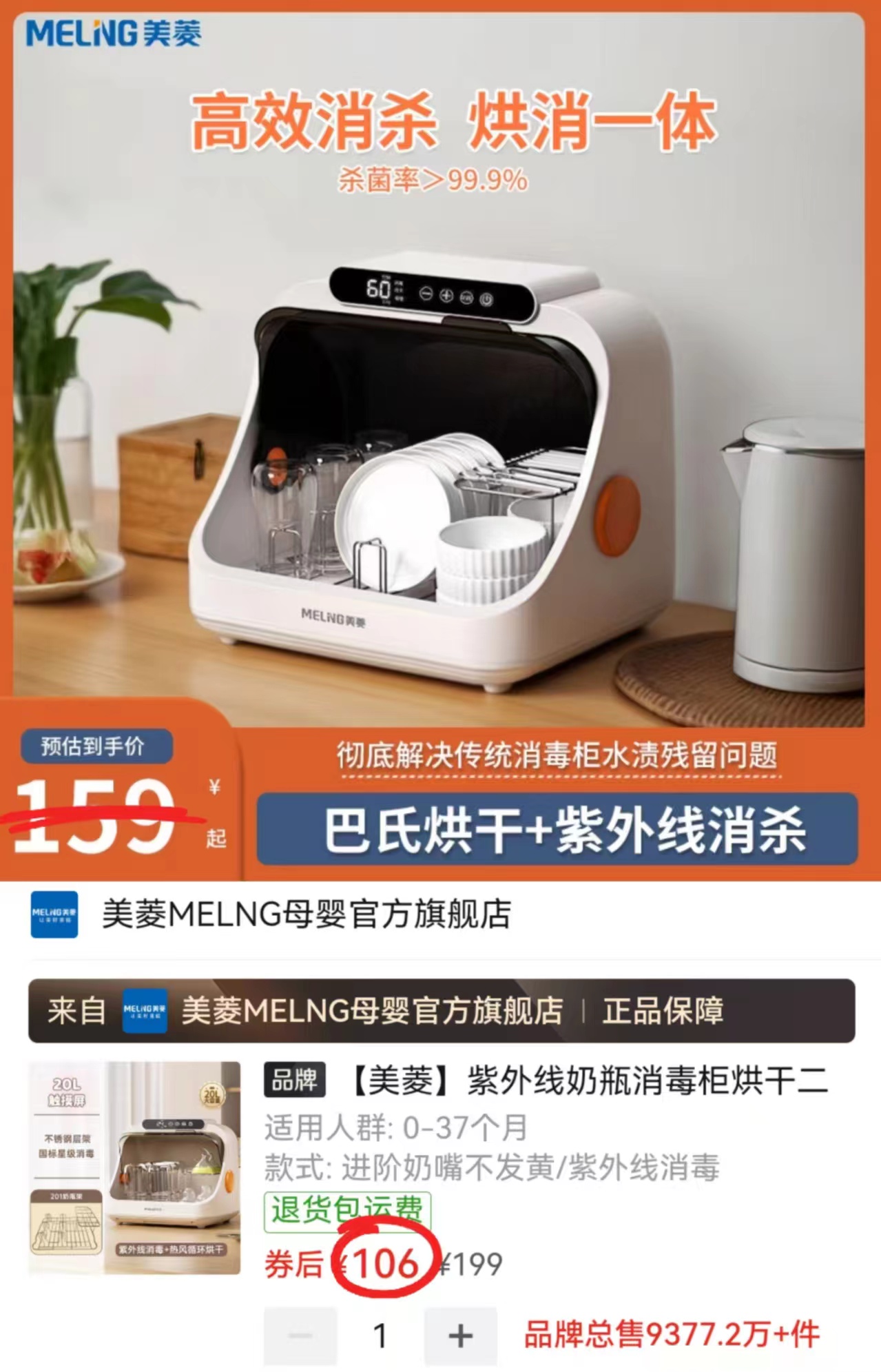 美菱婴儿奶瓶消毒柜20L 106元 - 线报酷 美菱婴儿奶瓶消毒柜20L 106元 - 线报酷