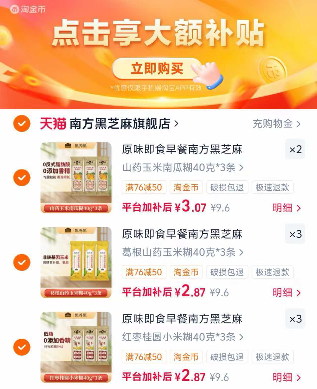 南方黑芝麻糊组合冲饮任选8件共24包 23.3元 - 86线报
