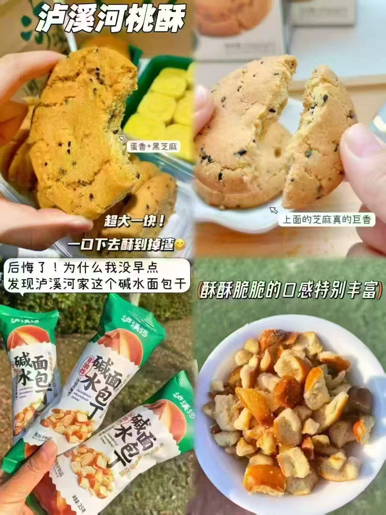 泸溪河桃酥饼干零食任选5件+礼袋 32元 - 86线报