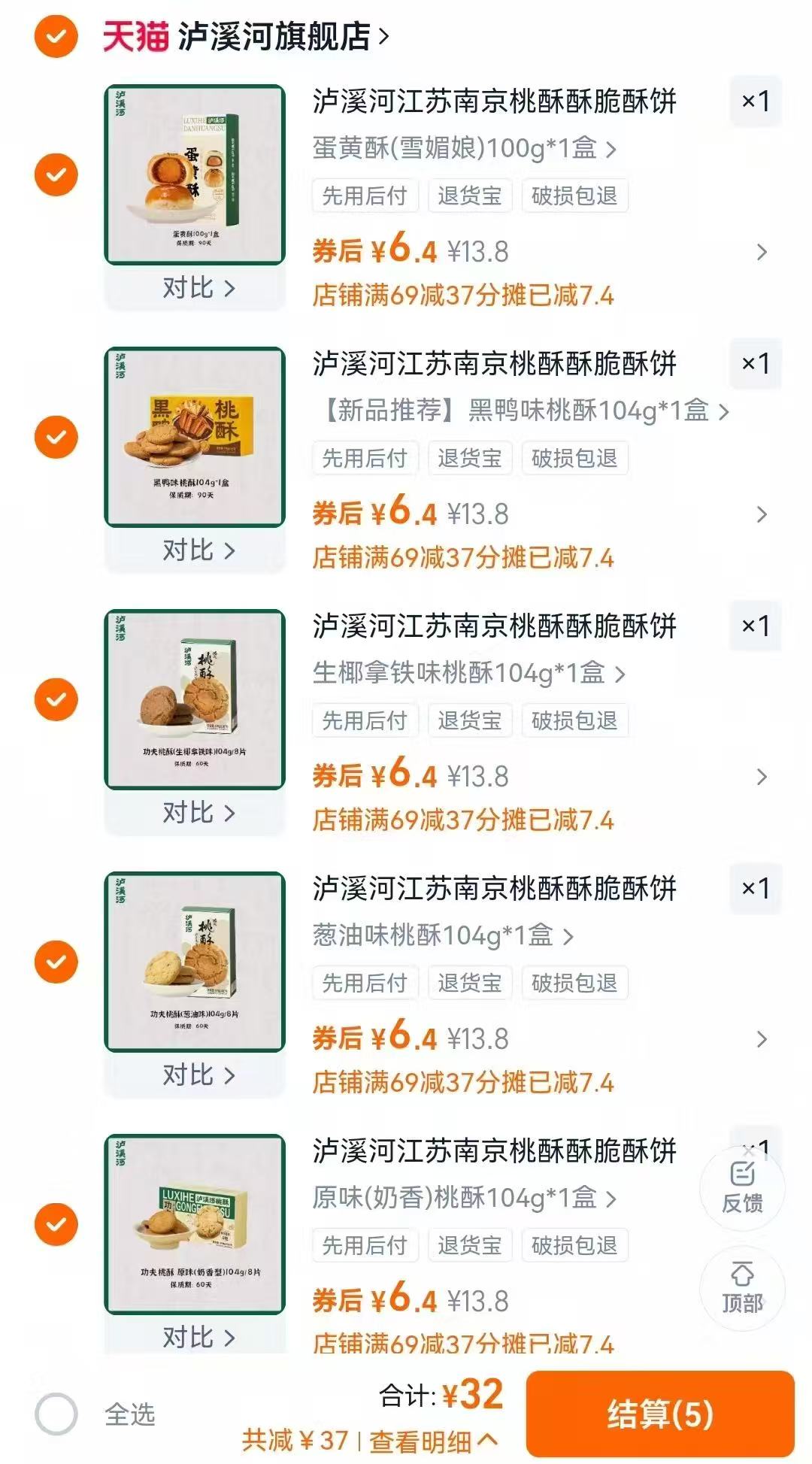 泸溪河桃酥饼干零食任选5件+礼袋 32元 - 86线报