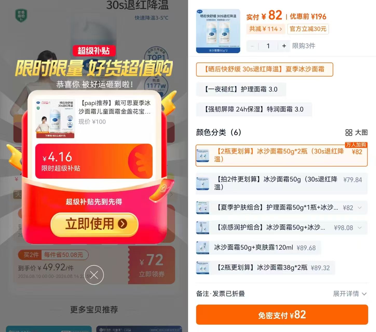 戴可思高端夏季冰沙面霜50g×2瓶 82元 - 86线报