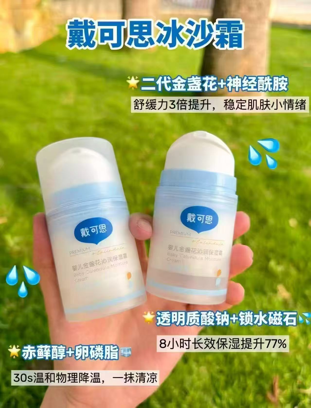 戴可思高端夏季冰沙面霜50g×2瓶 82元 - 86线报