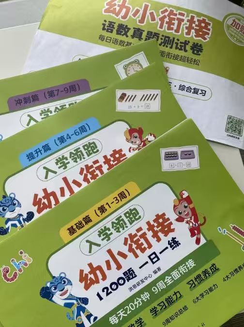洪恩幼小衔接习册1200题练习册3本+10套测试卷 34.9元 - 线报酷