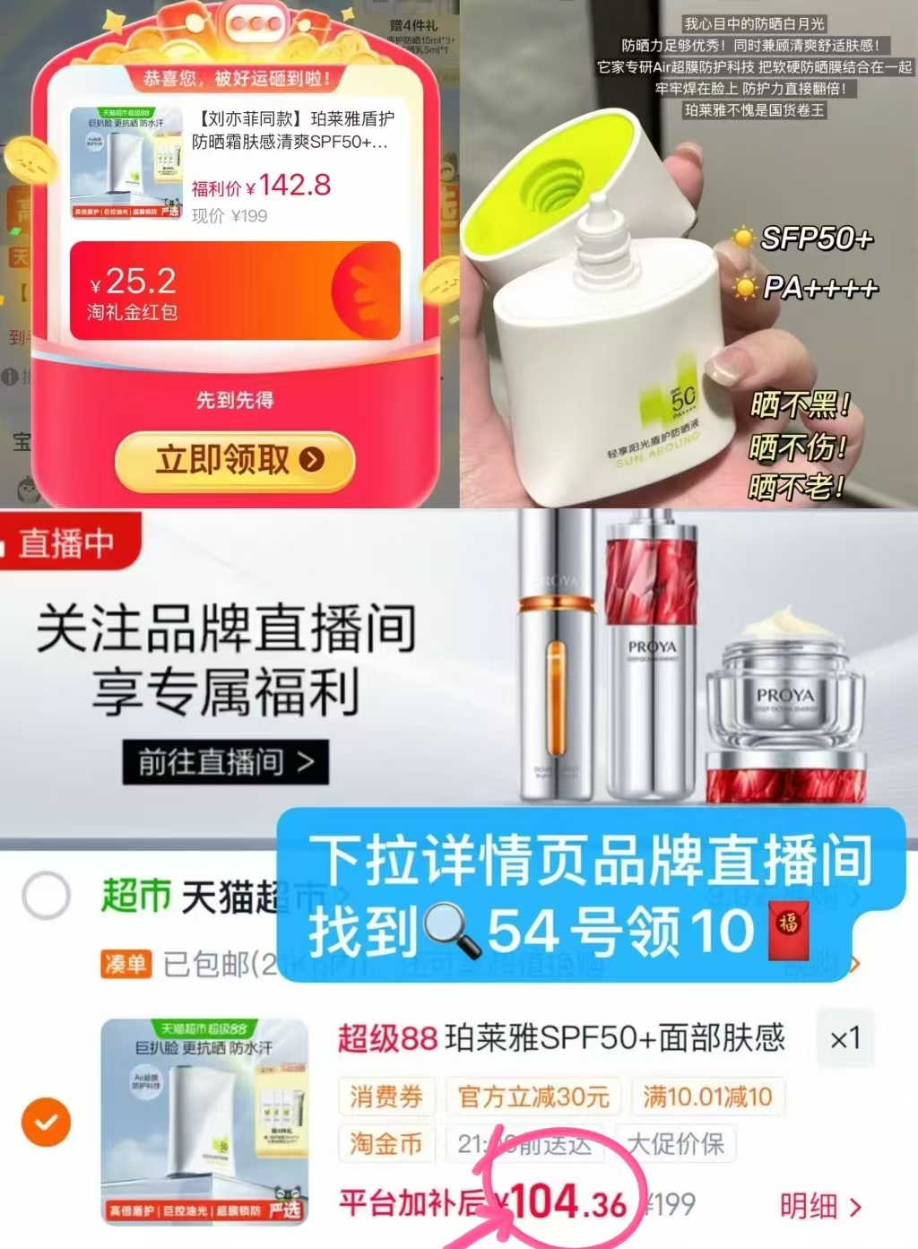 珀莱雅盾护防晒霜2正装共100ml 104.4元 - 86线报