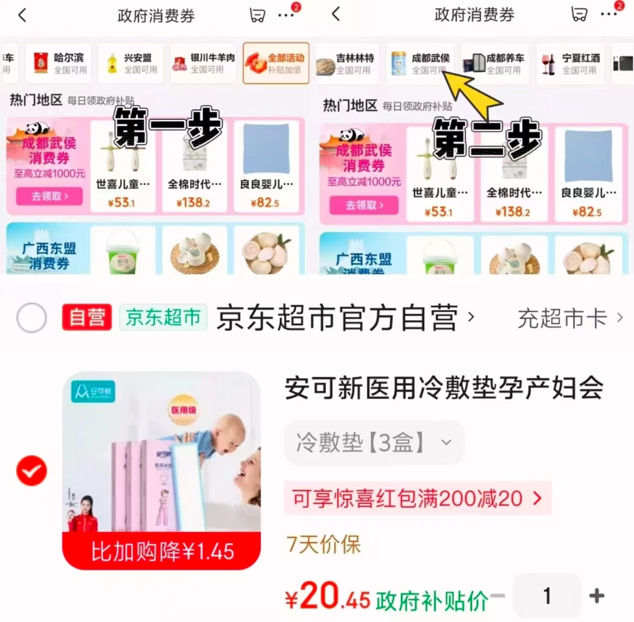 安可新产妇冷敷贴拍1发3盒 20.4元 - 86线报