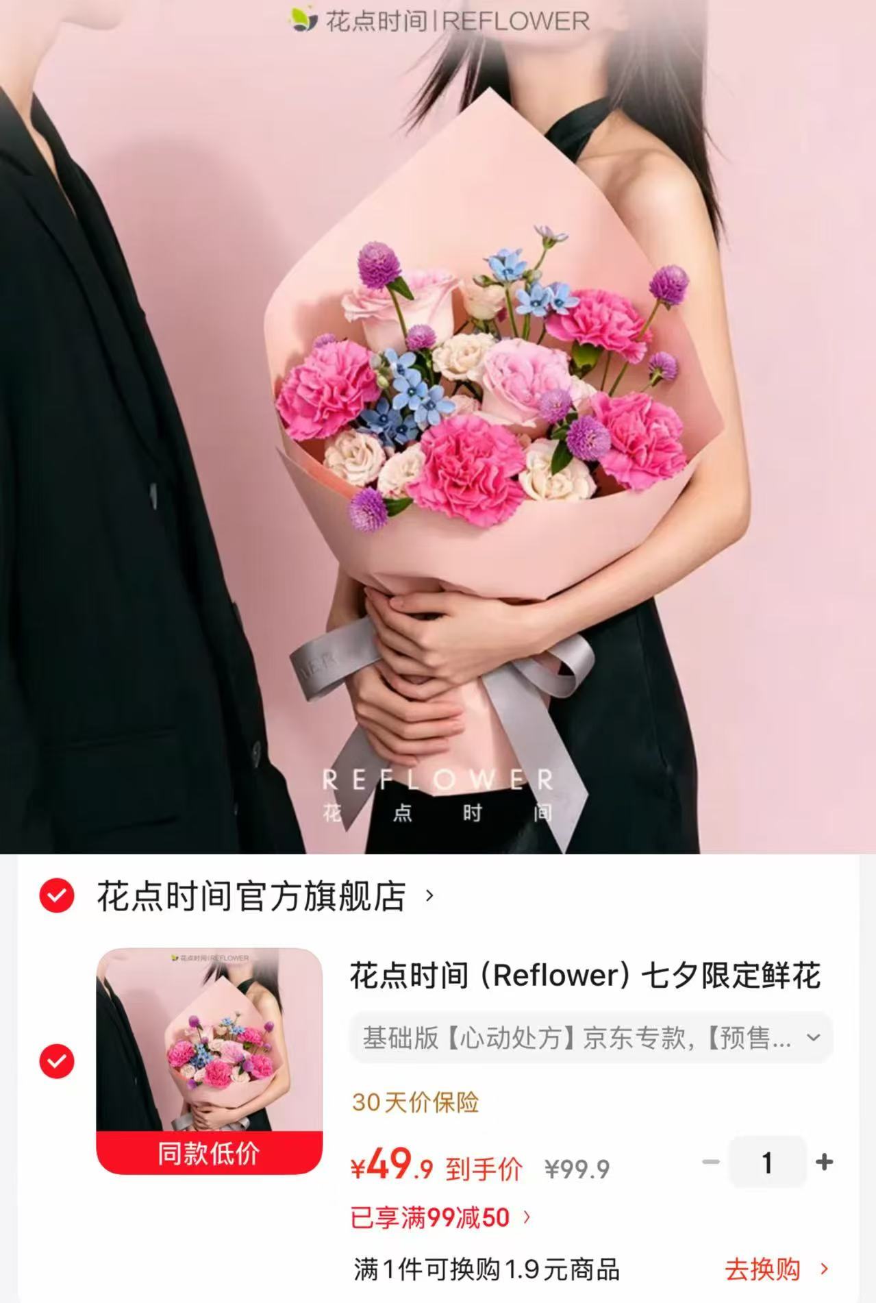 花点时间七夕限定鲜花心动处方8.18-19收花 49.9元 - 线报酷